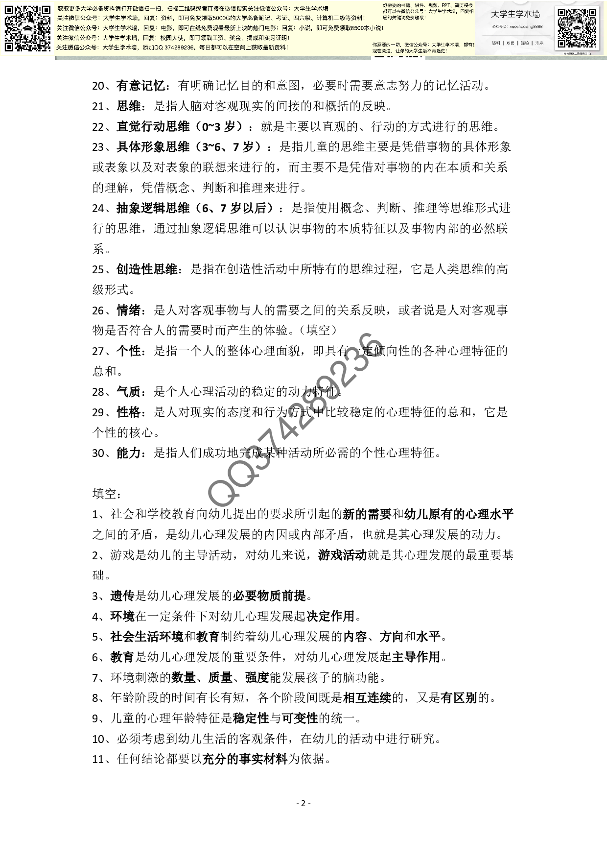 最新幼儿心理学复习资料(岗位).pdf 第2页