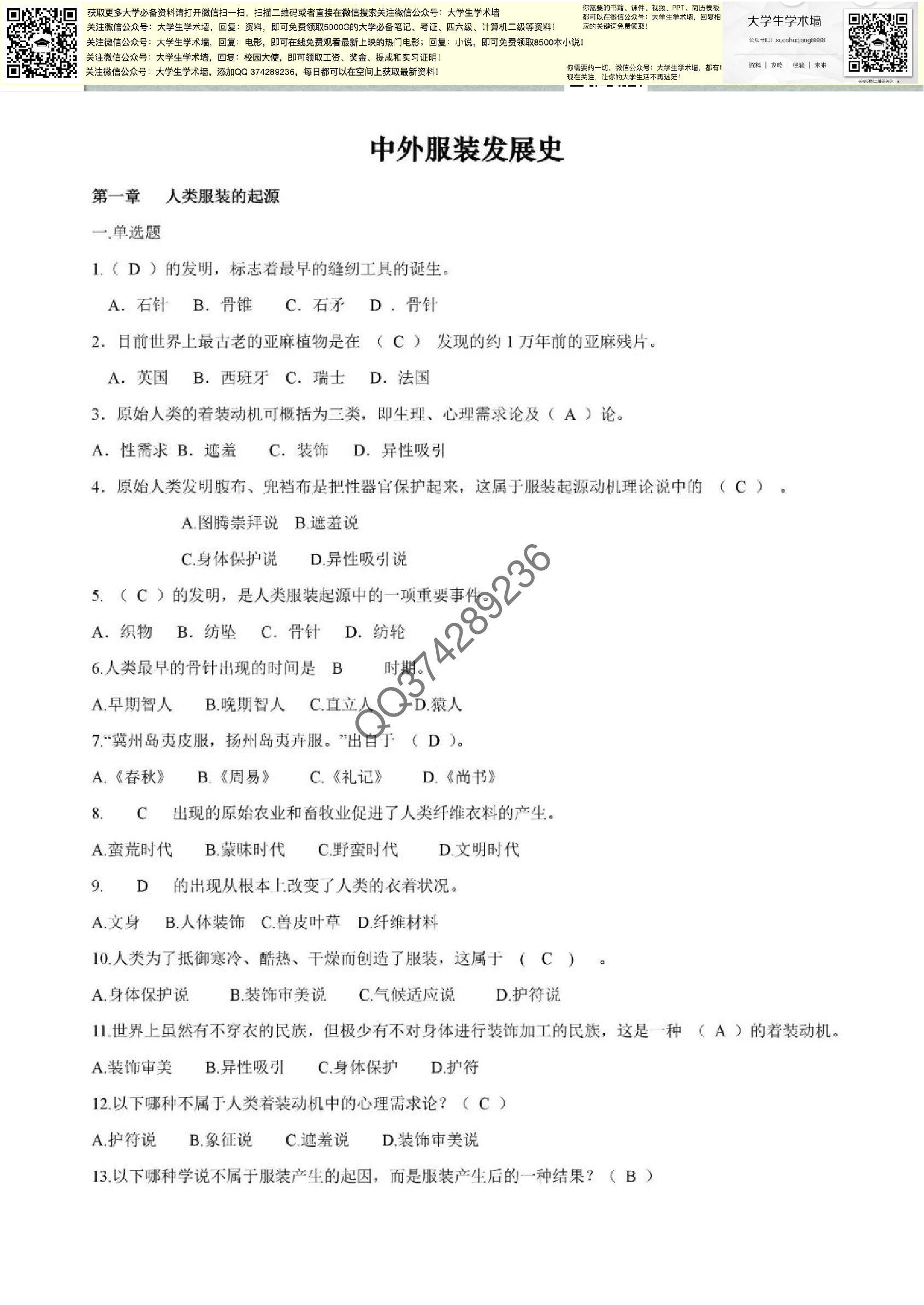 中西服装发展史.pdf 第1页