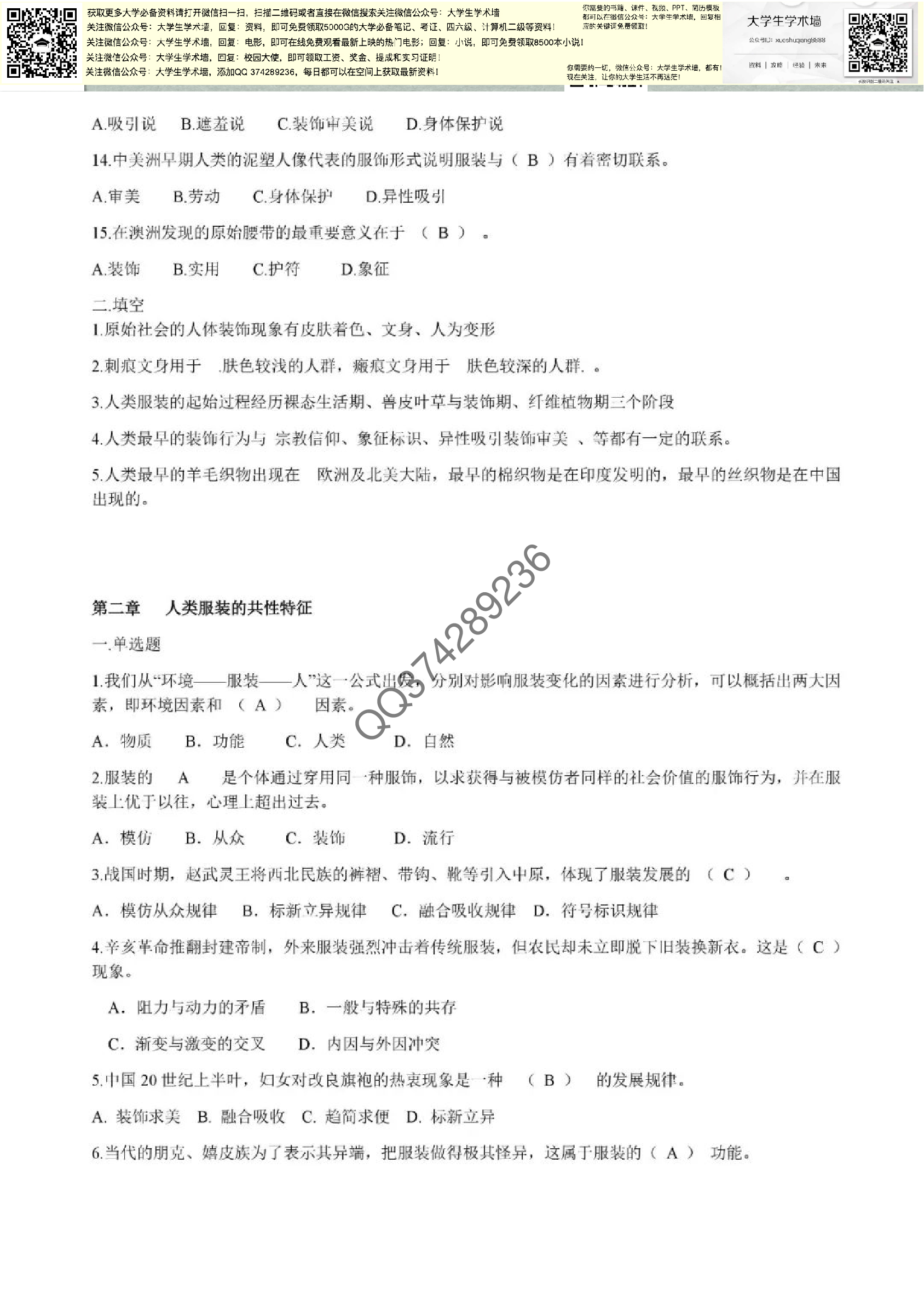 中西服装发展史.pdf 第2页