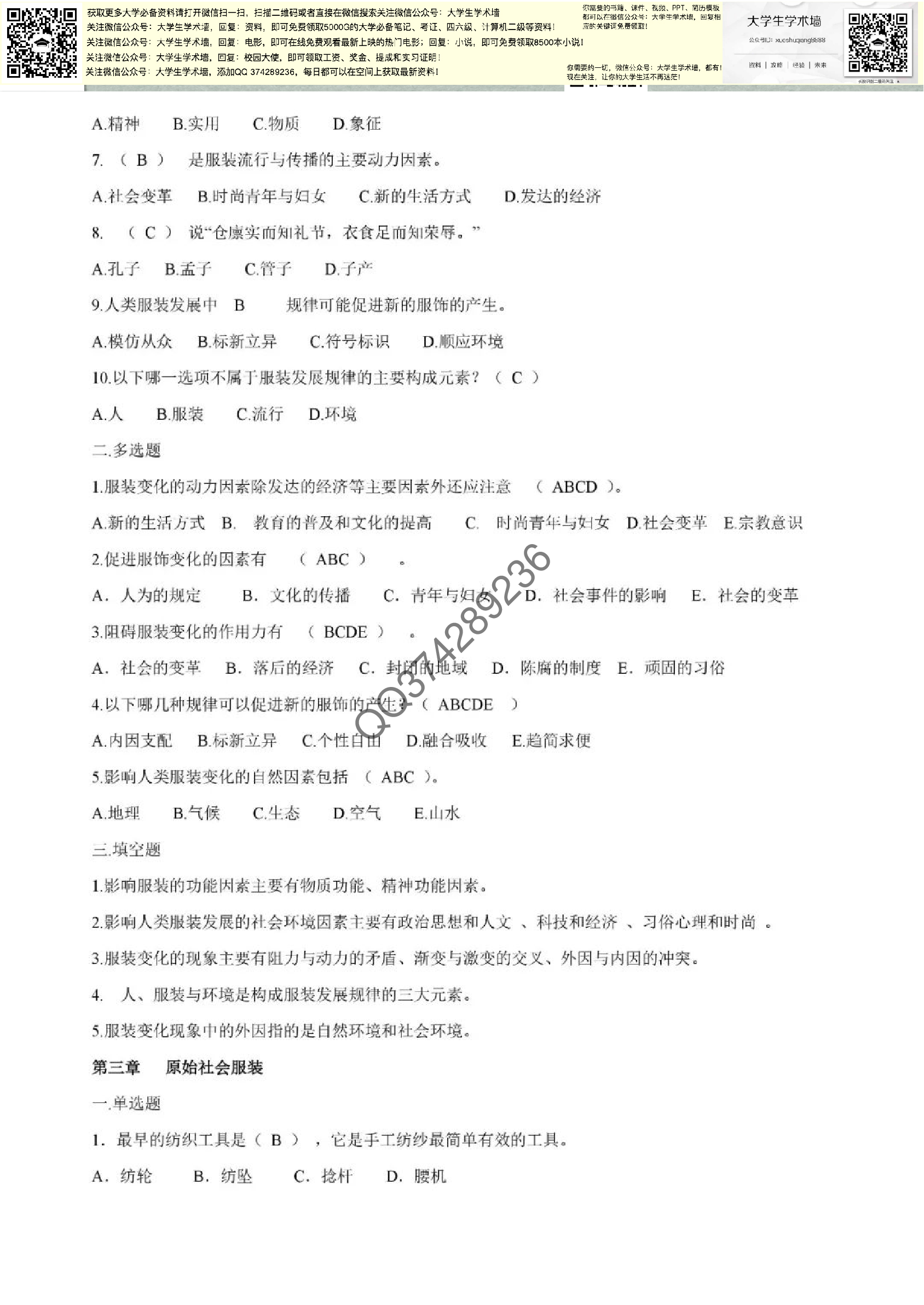 中西服装发展史.pdf 第3页