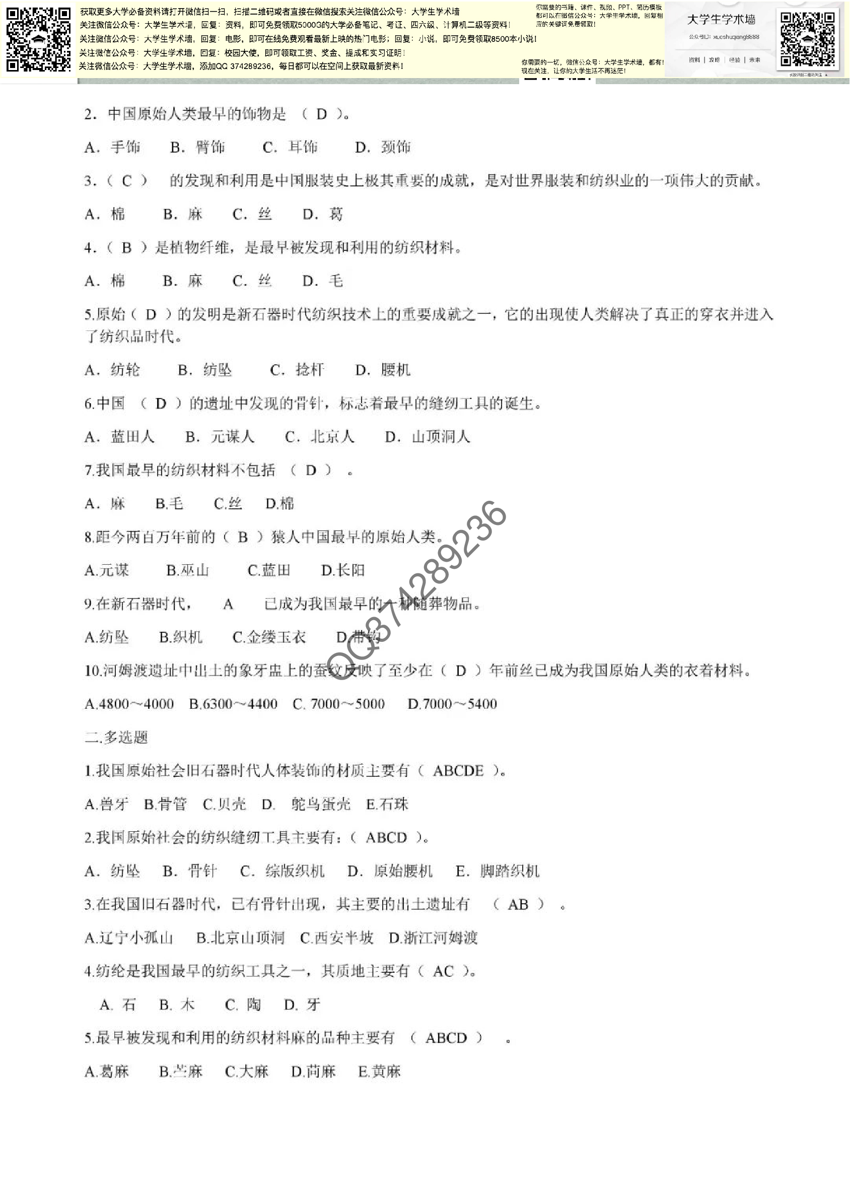 中西服装发展史.pdf 第4页