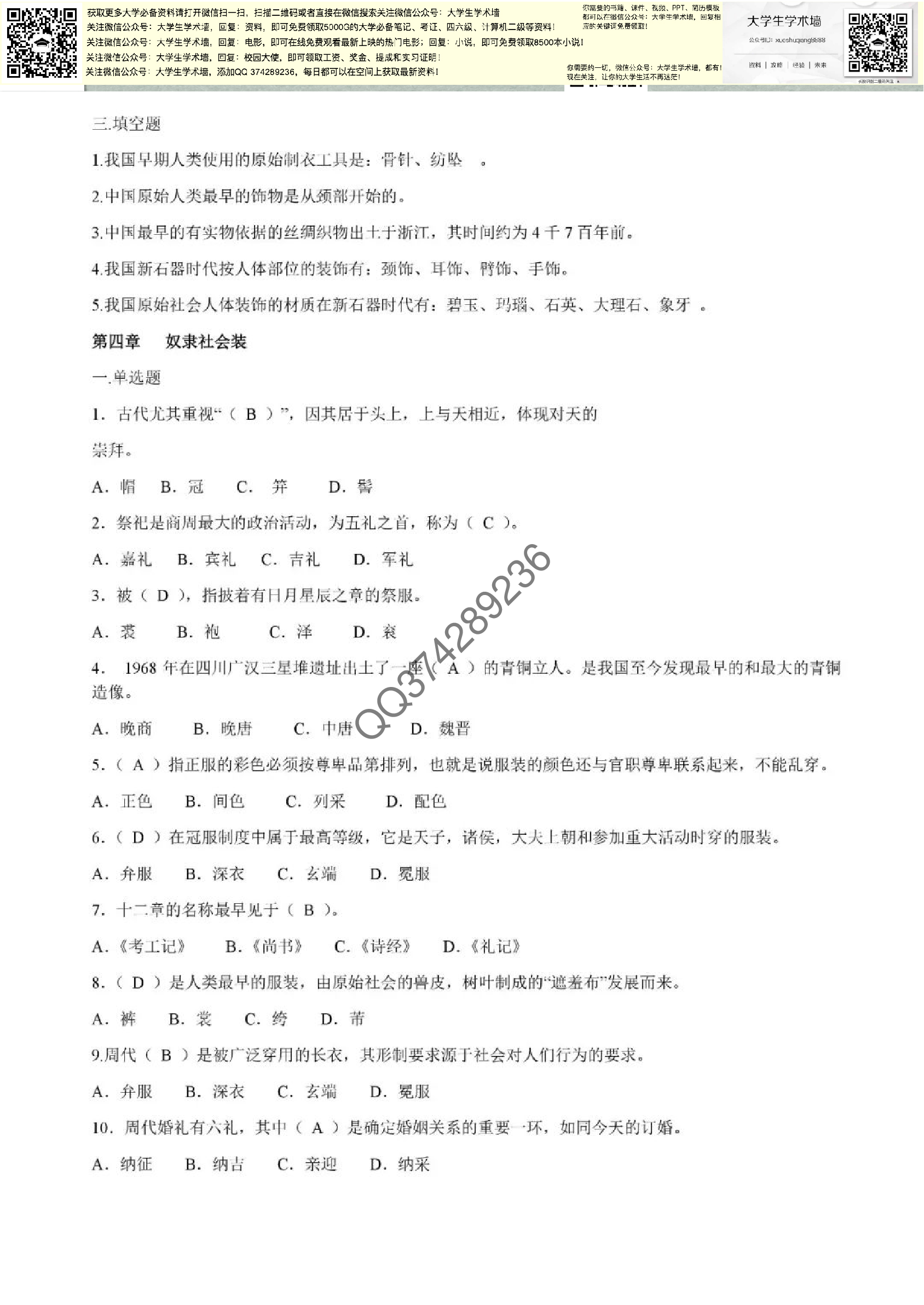 中西服装发展史.pdf 第5页