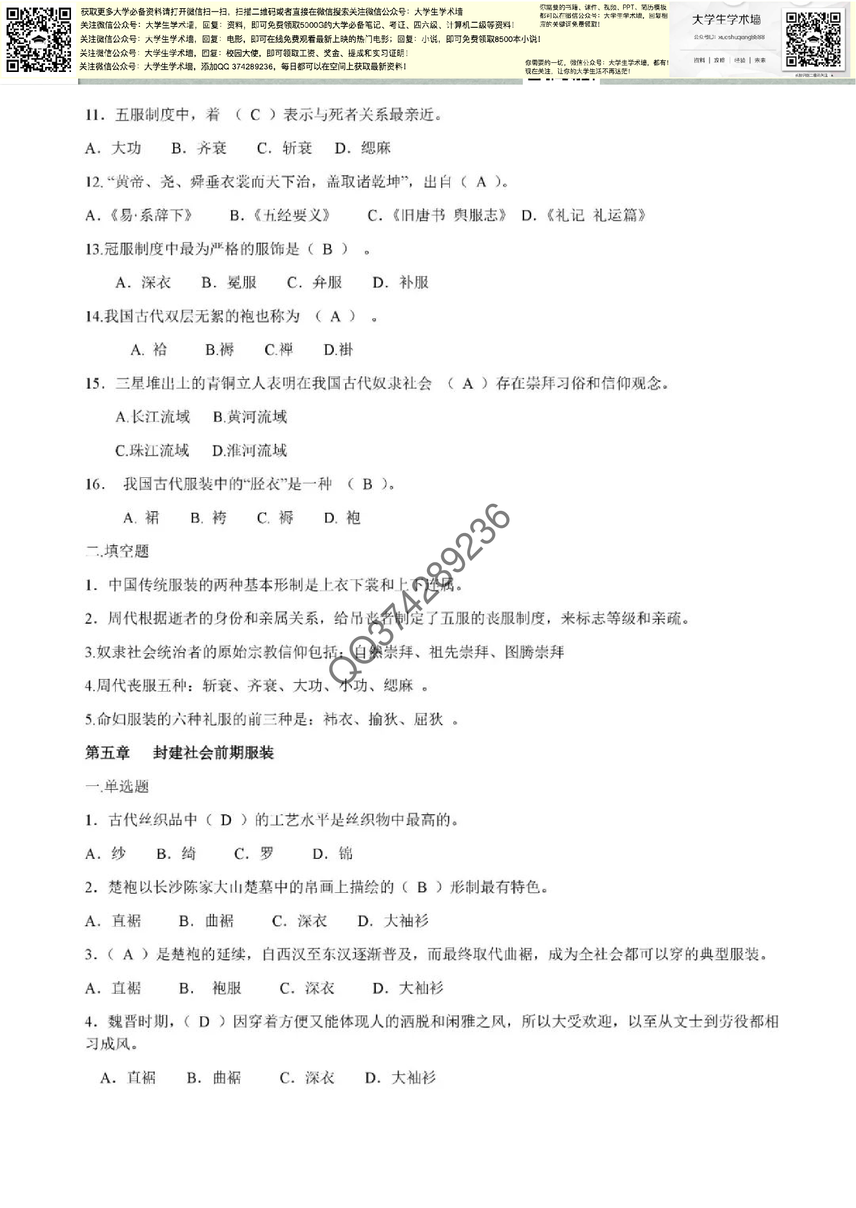 中西服装发展史.pdf 第6页