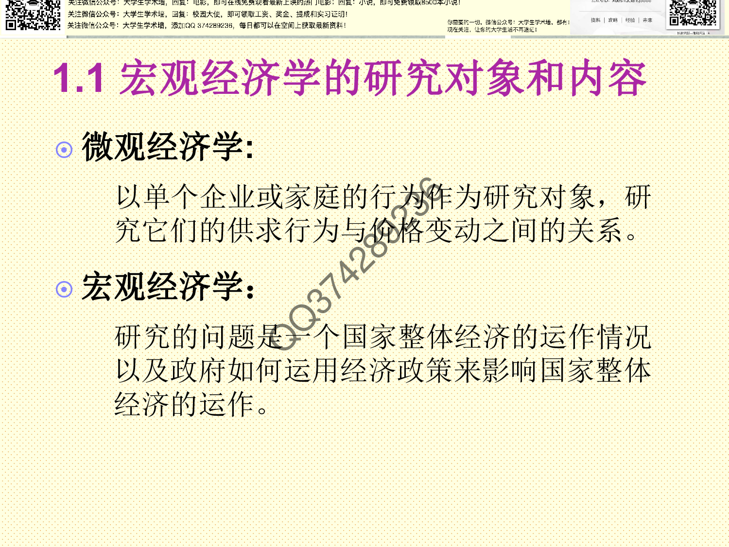 宏观经济学.pdf 第4页