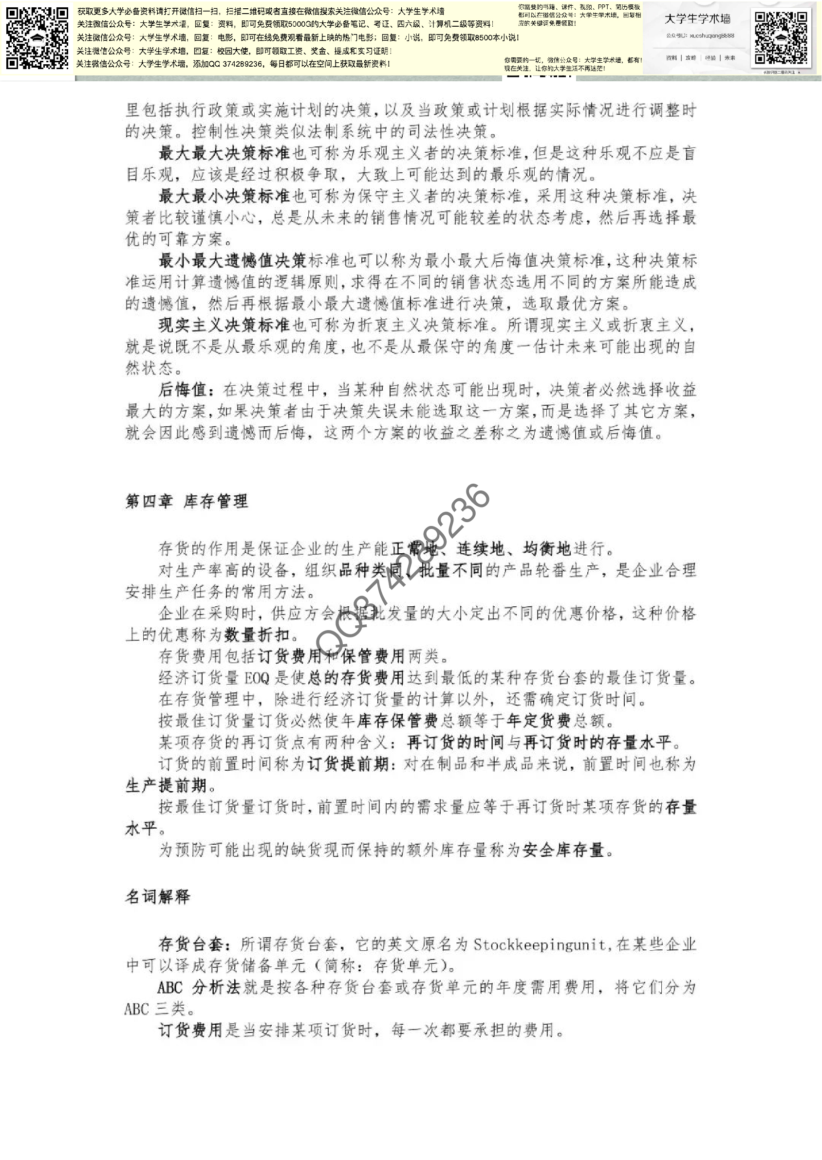 运筹学.pdf 第3页