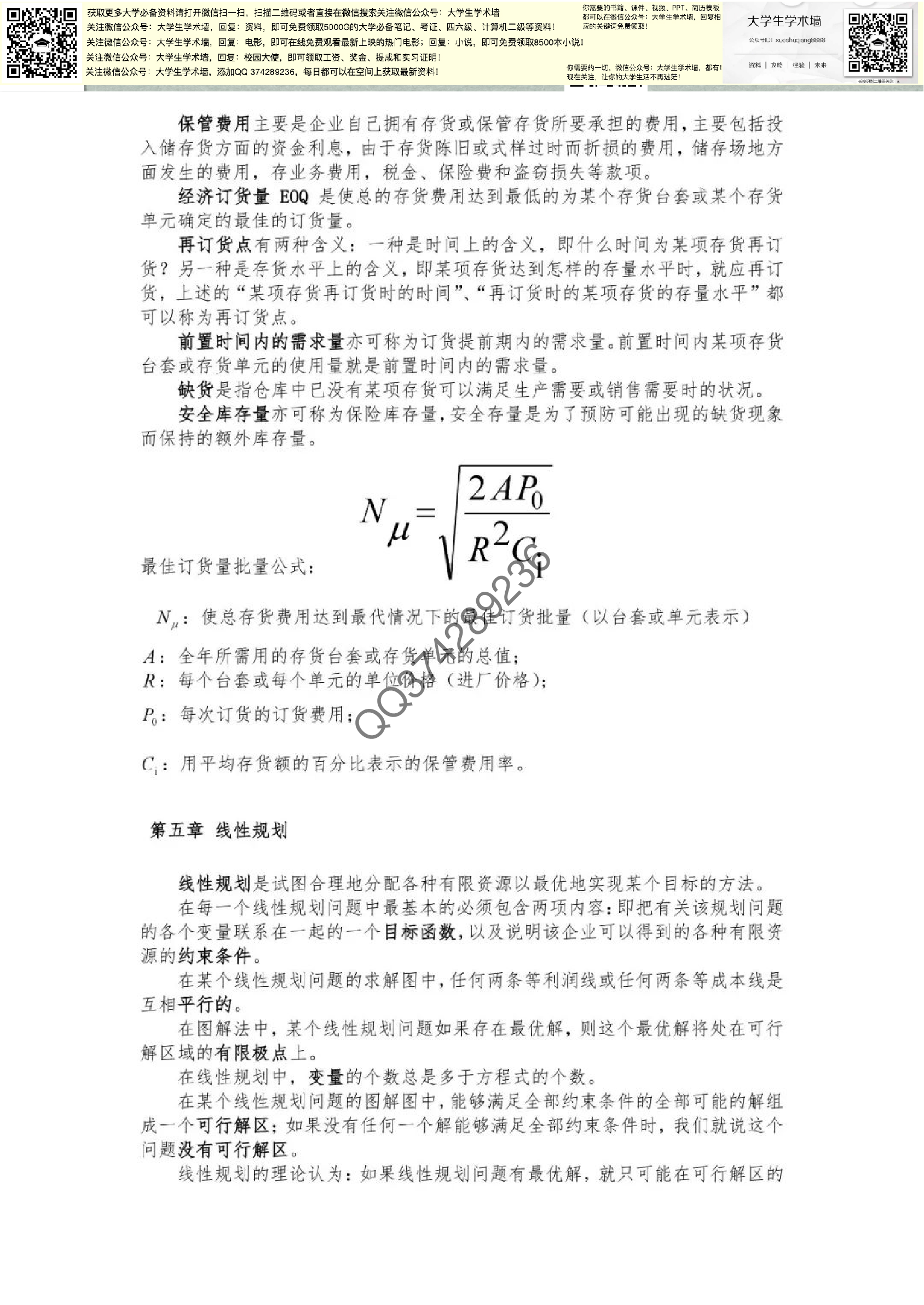 运筹学.pdf 第4页