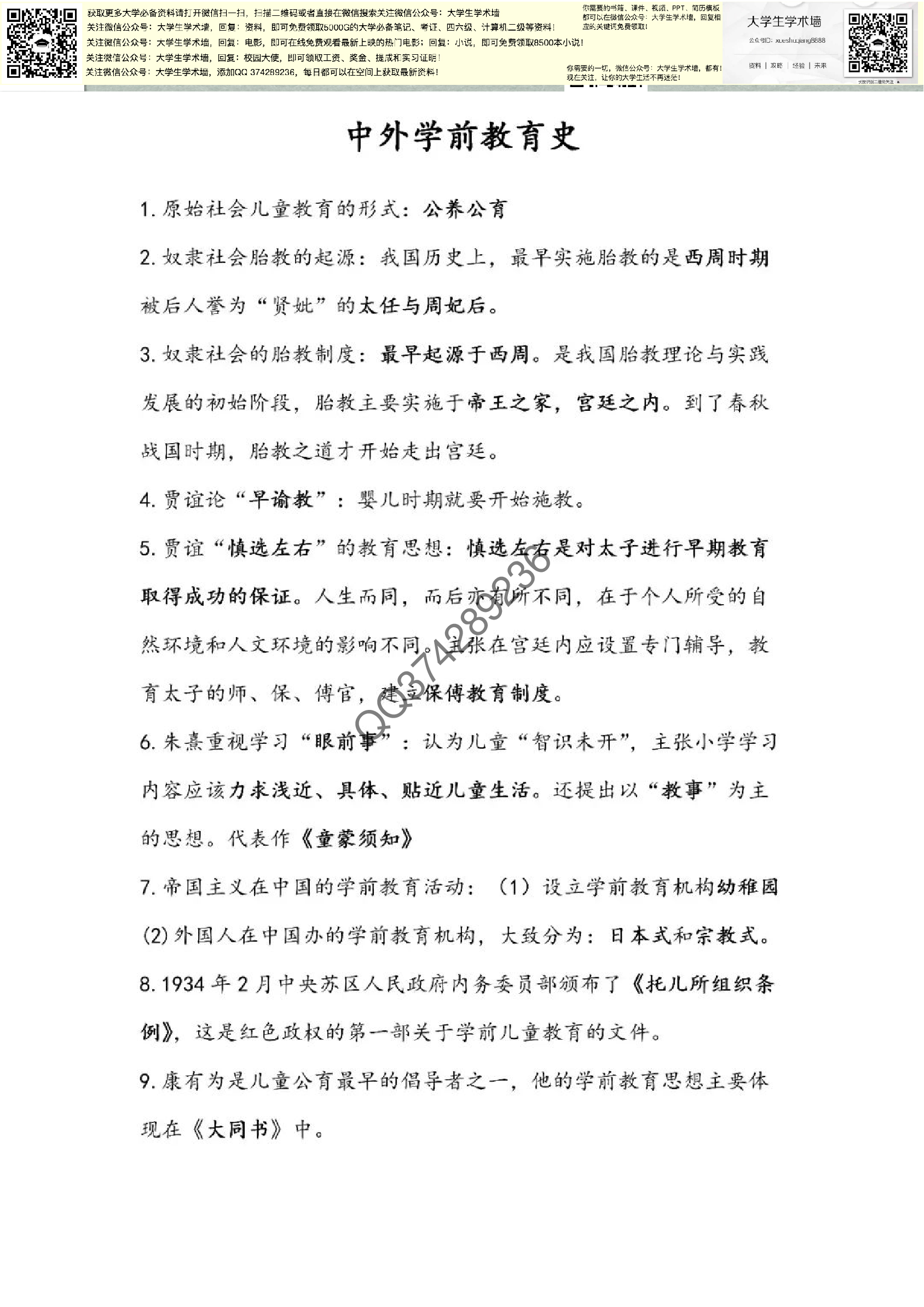中外学前教育史.pdf 第1页