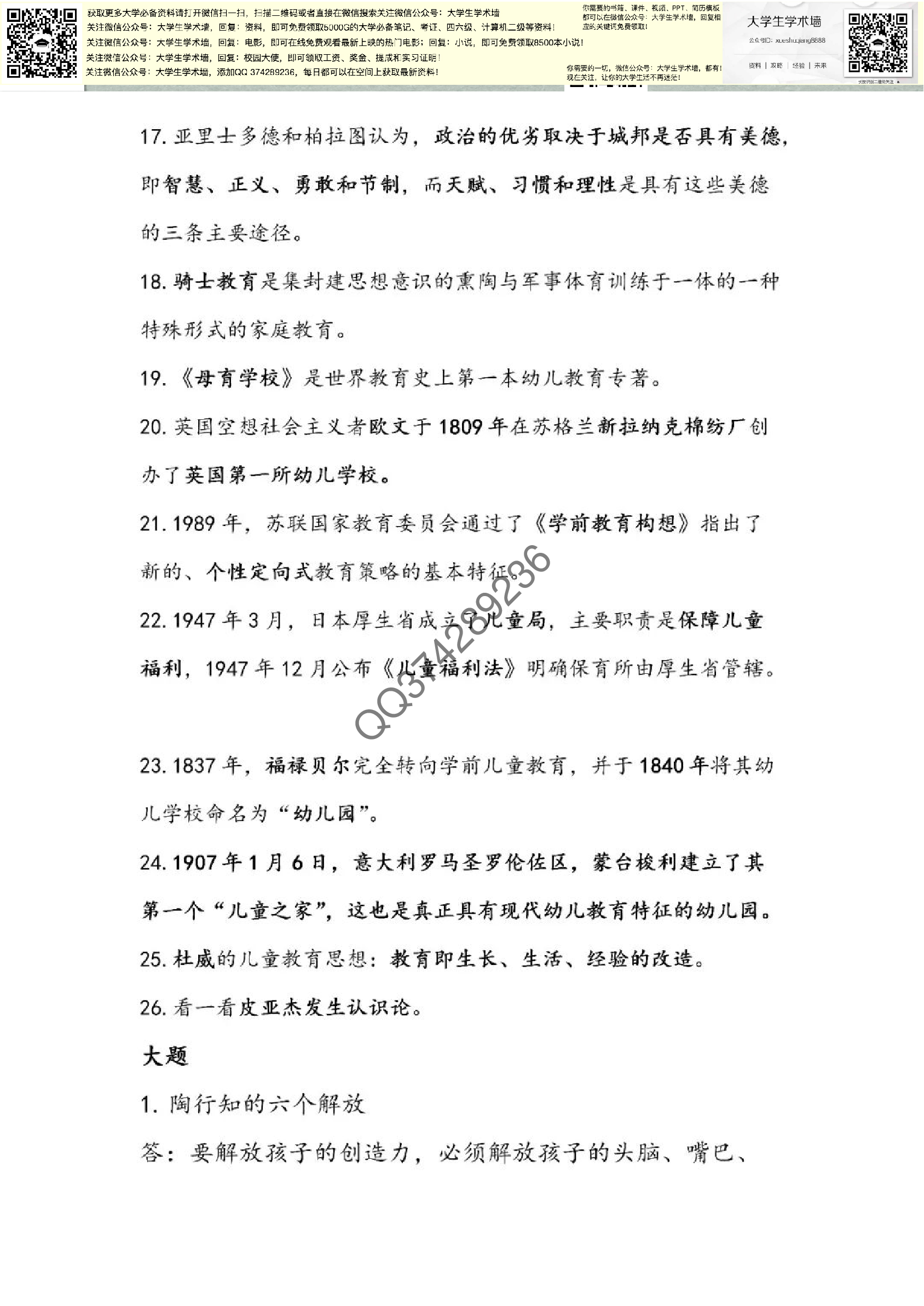 中外学前教育史.pdf 第3页