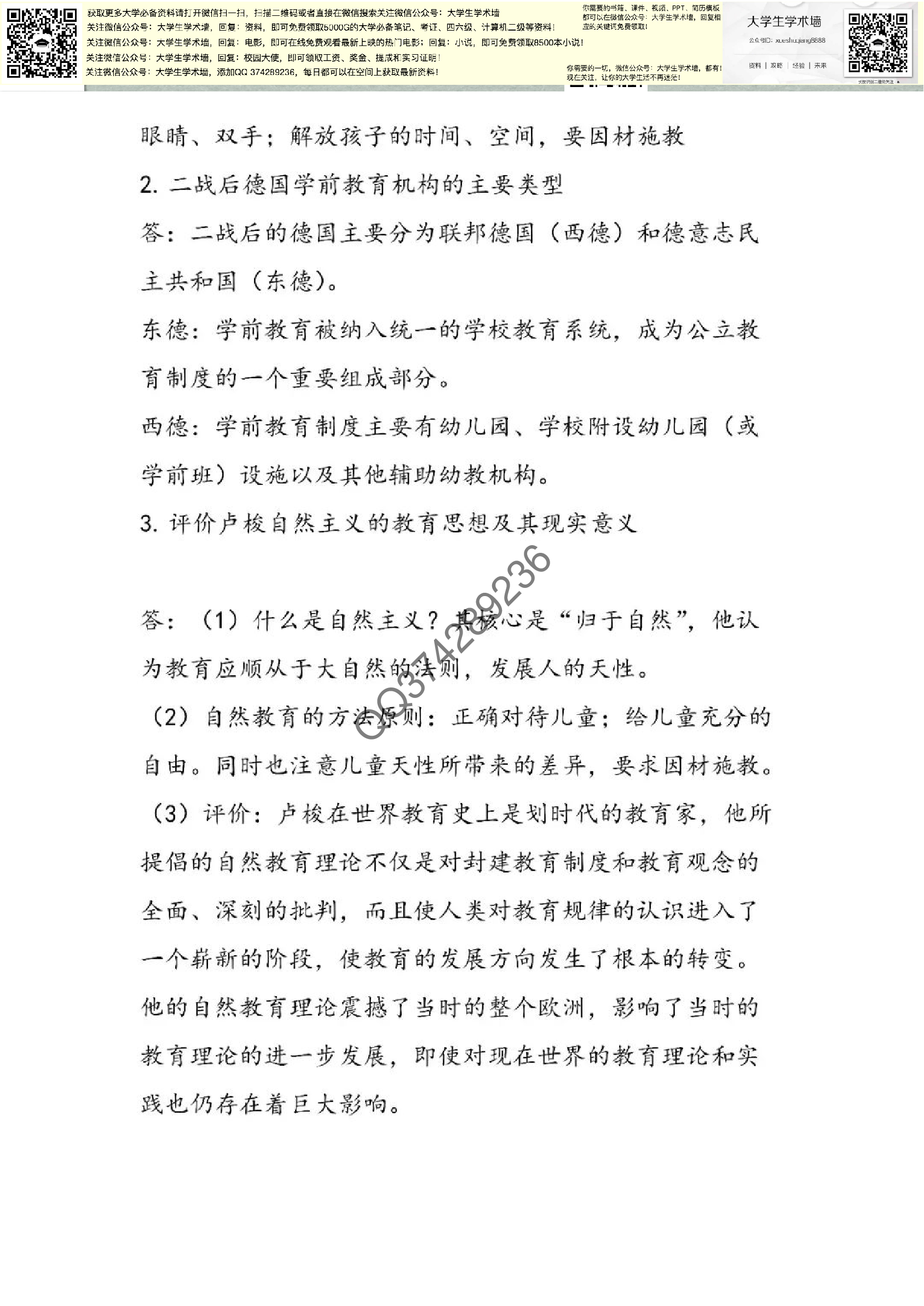 中外学前教育史.pdf 第4页