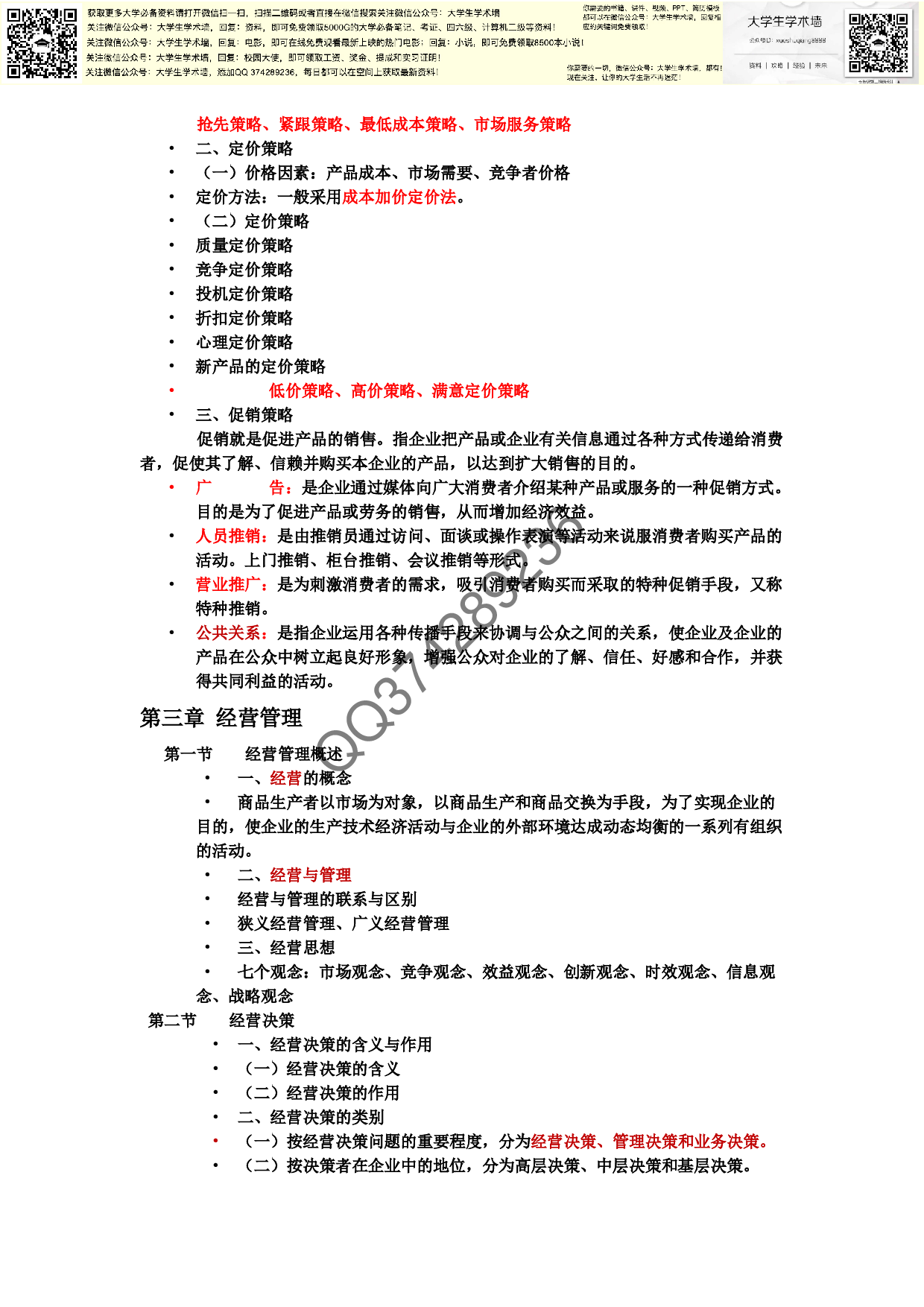 新编经济管理基础.pdf 第3页
