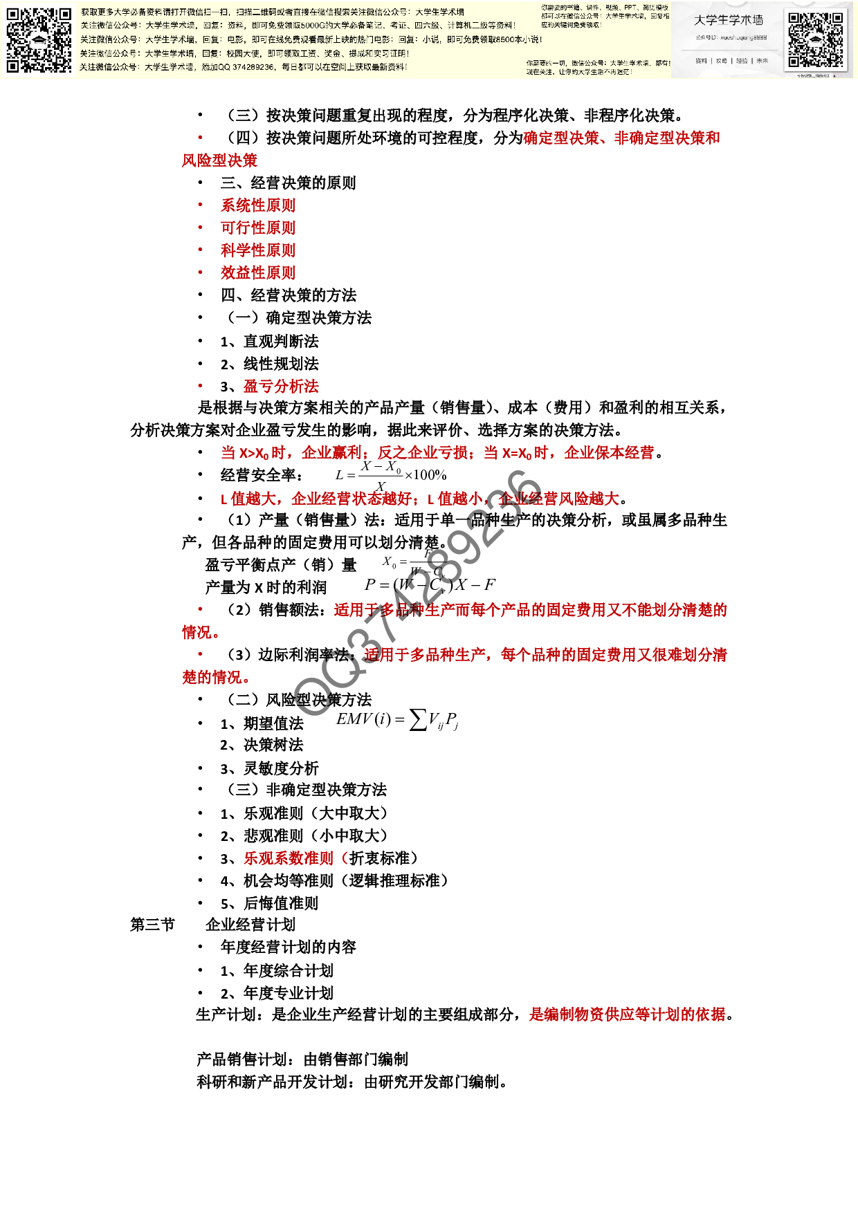 新编经济管理基础.pdf 第4页