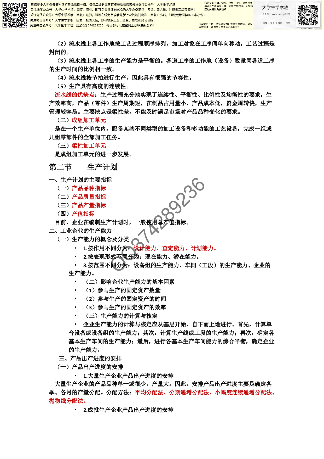 新编经济管理基础.pdf 第6页