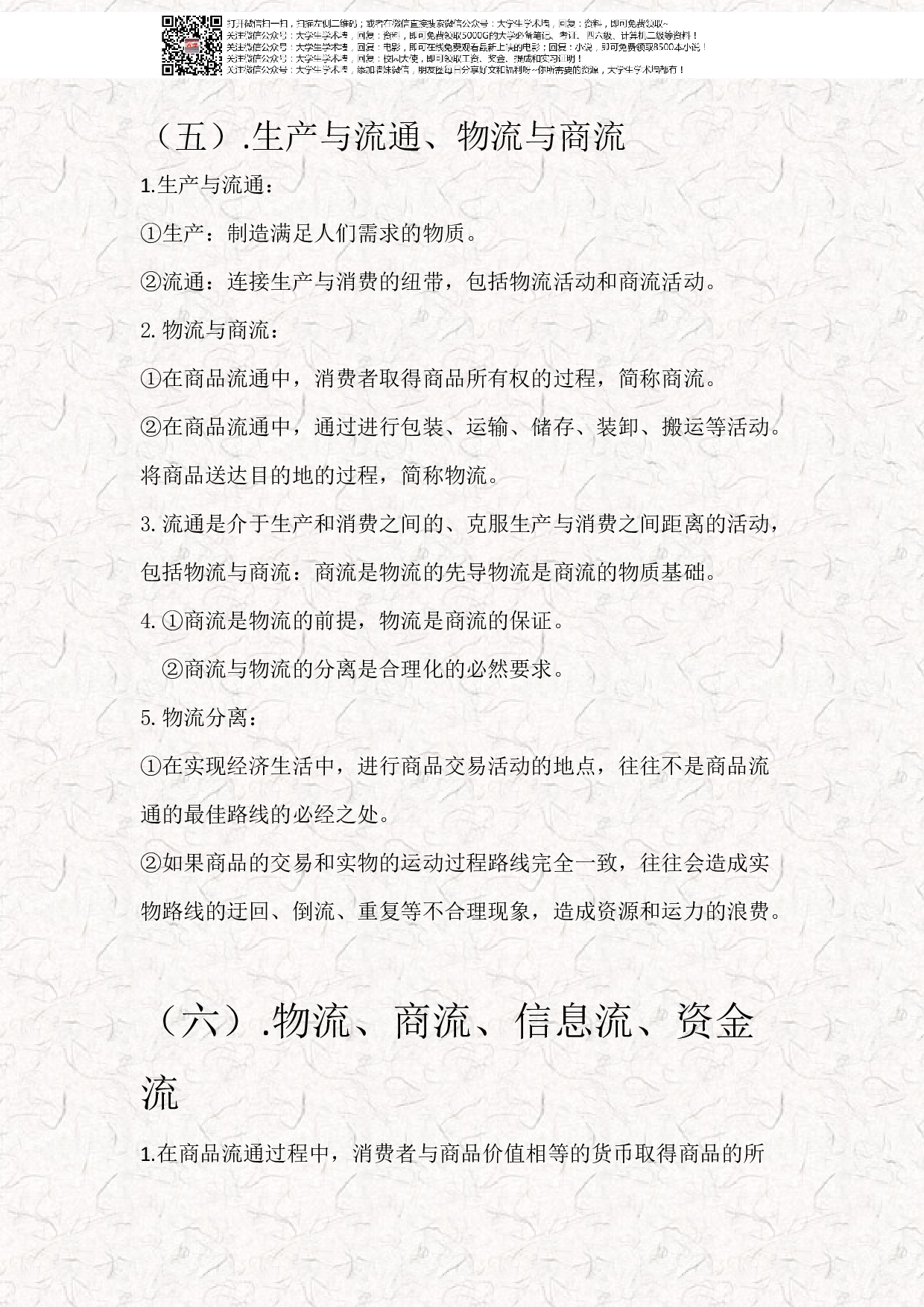 物流管理基础知识笔记.pdf 第3页