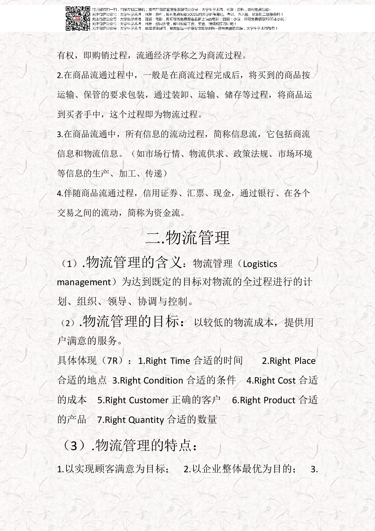 物流管理基础知识笔记.pdf 第4页