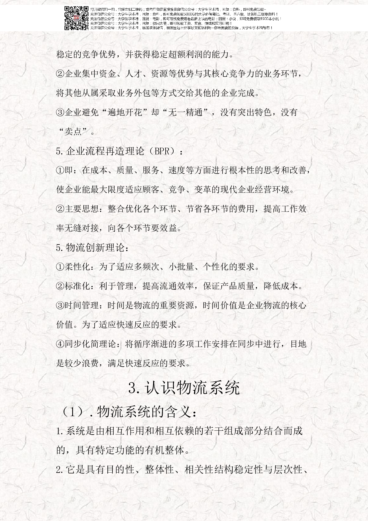 物流管理基础知识笔记.pdf 第6页