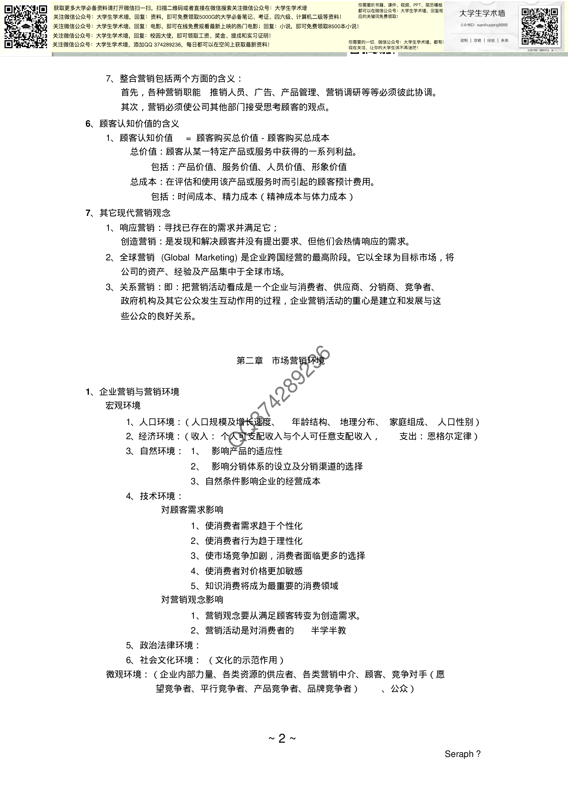 市场营销学复习资料.pdf 第2页