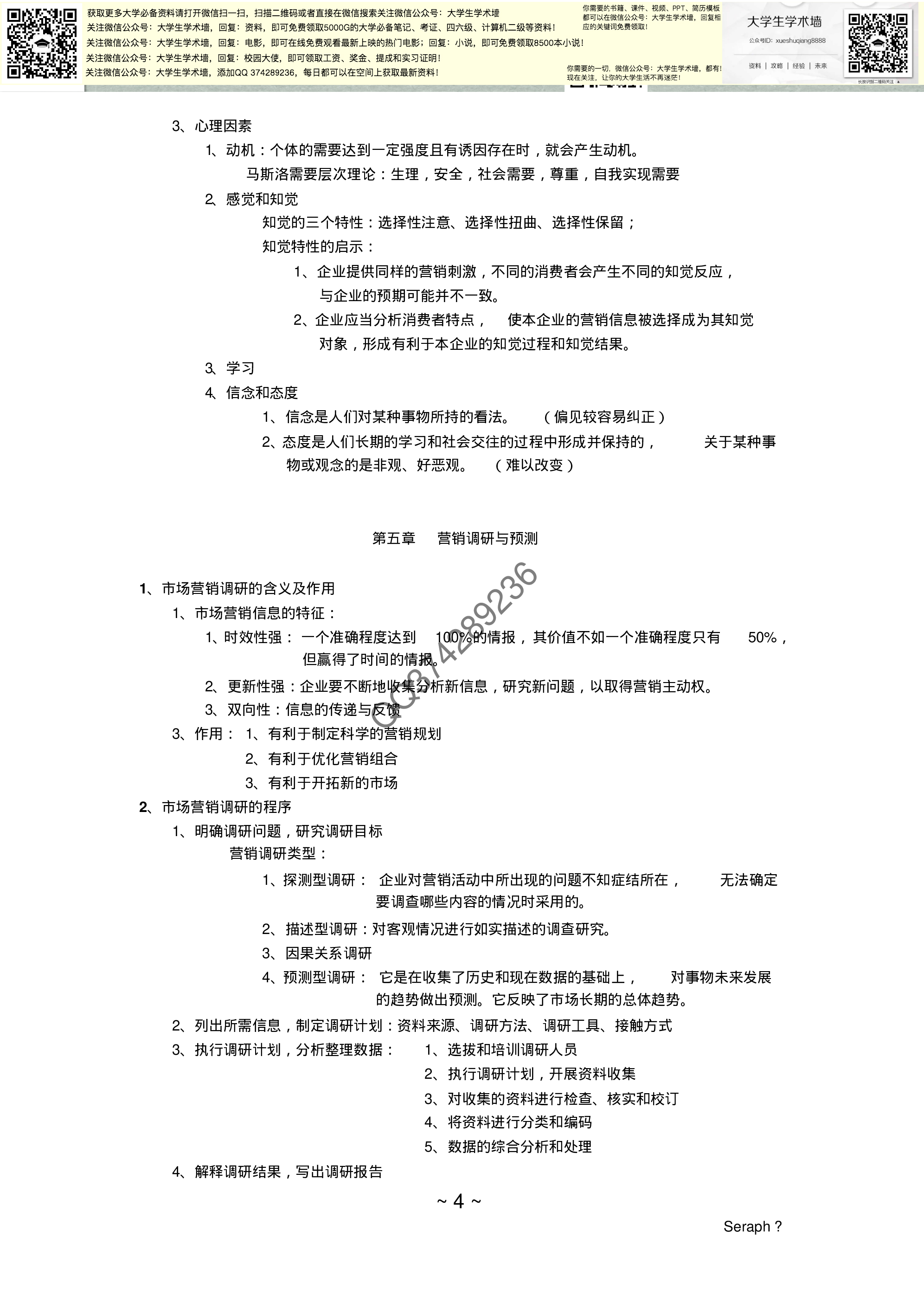 市场营销学复习资料.pdf 第4页
