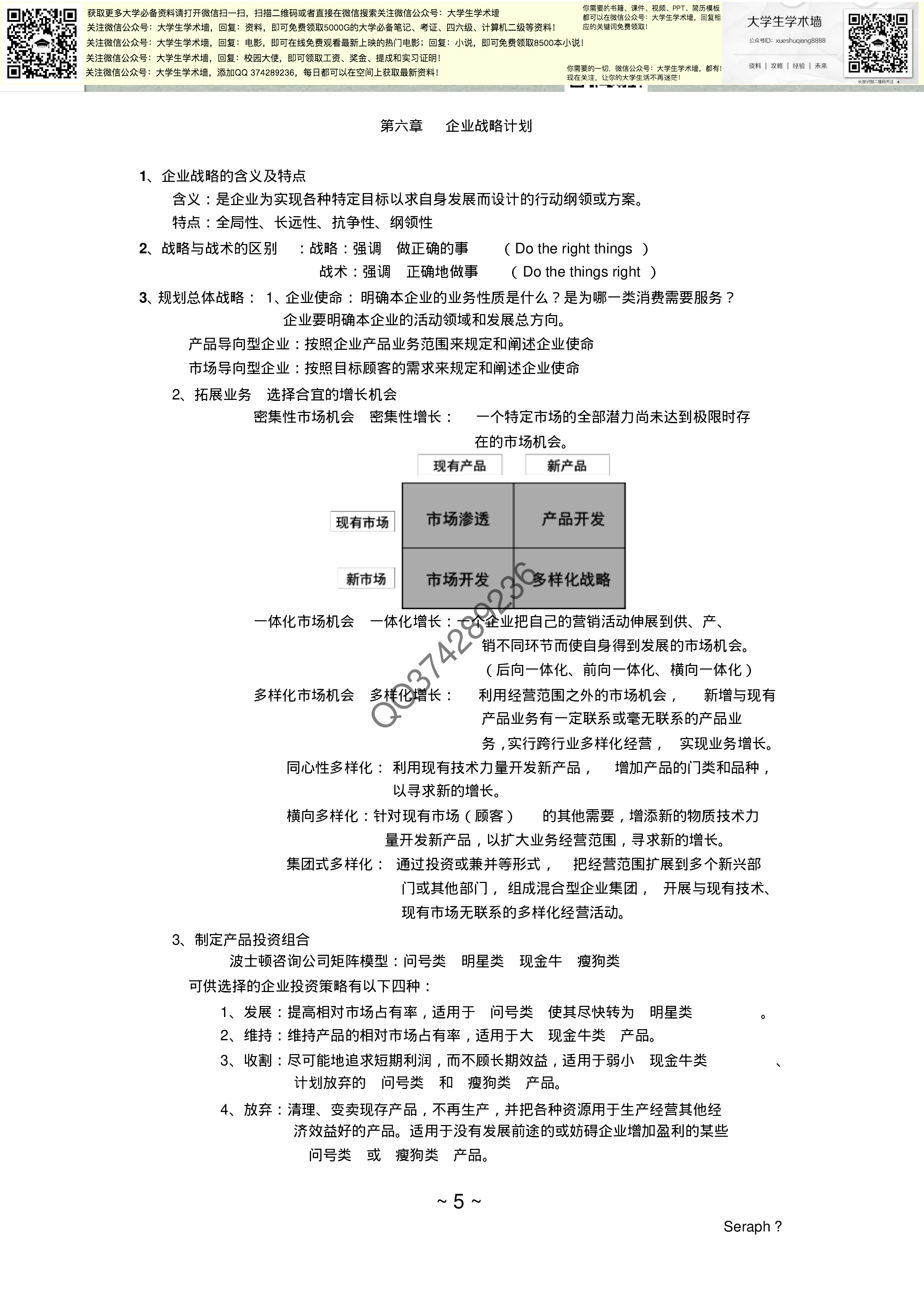 市场营销学复习资料.pdf 第5页