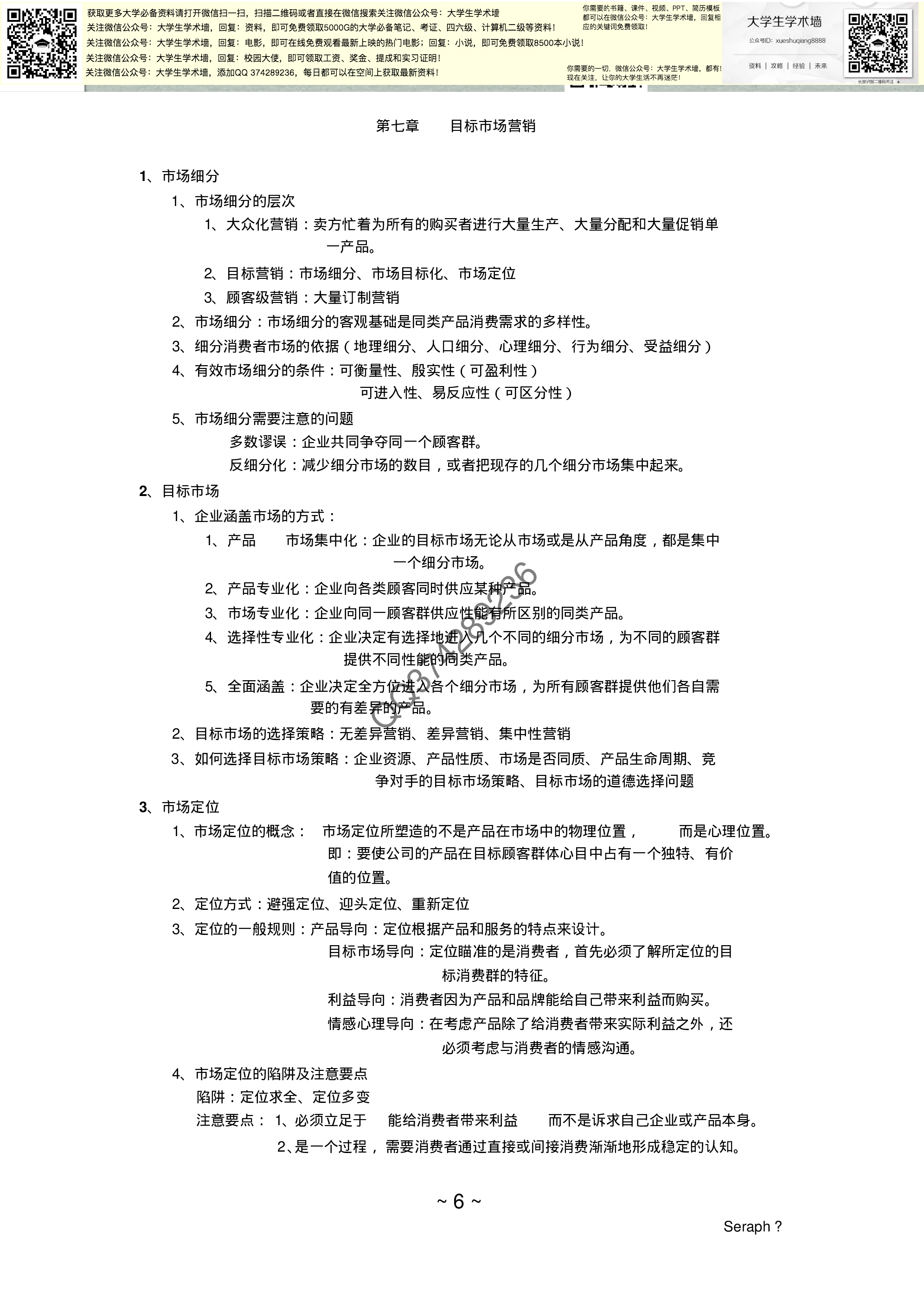 市场营销学复习资料.pdf 第6页