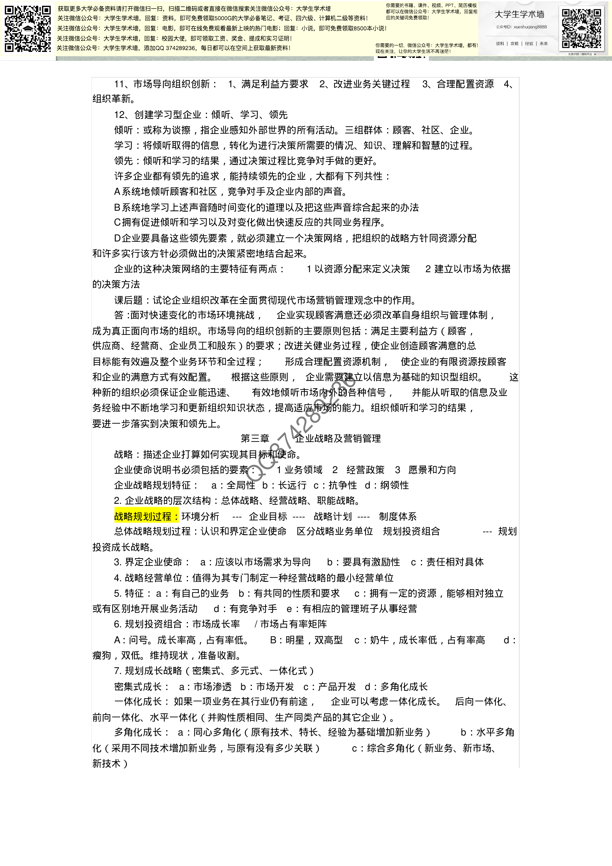市场营销学第五版复习资料(复习纲要总最全).pdf 第3页