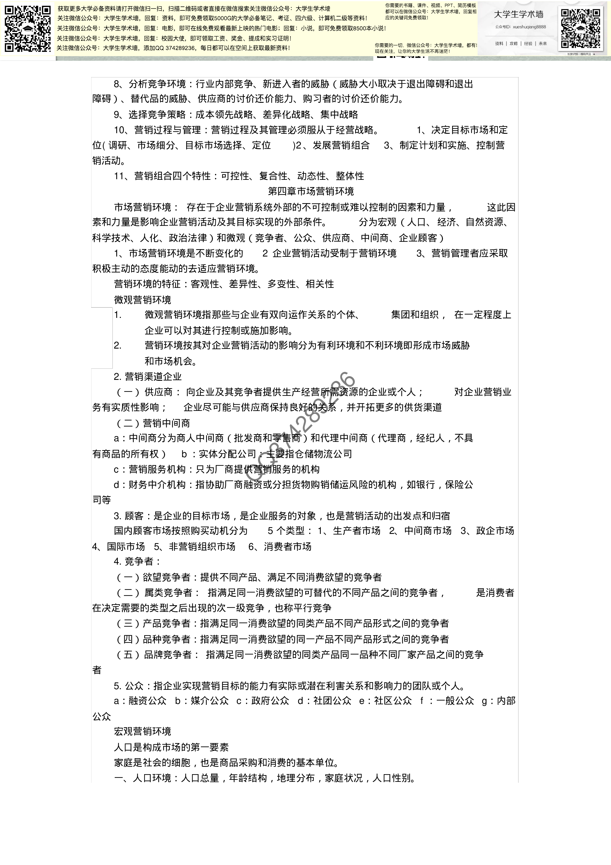 市场营销学第五版复习资料(复习纲要总最全).pdf 第4页