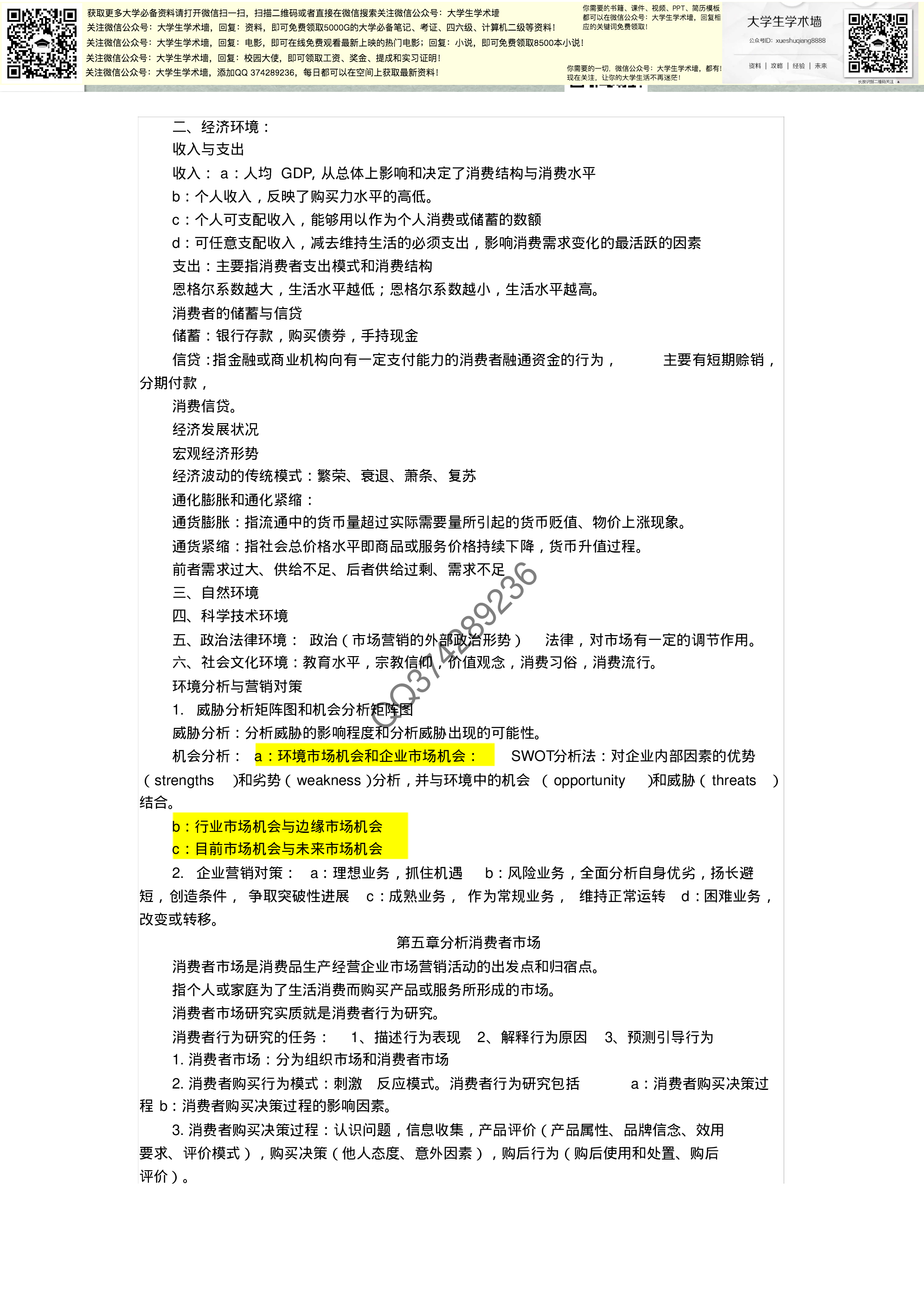 市场营销学第五版复习资料(复习纲要总最全).pdf 第5页
