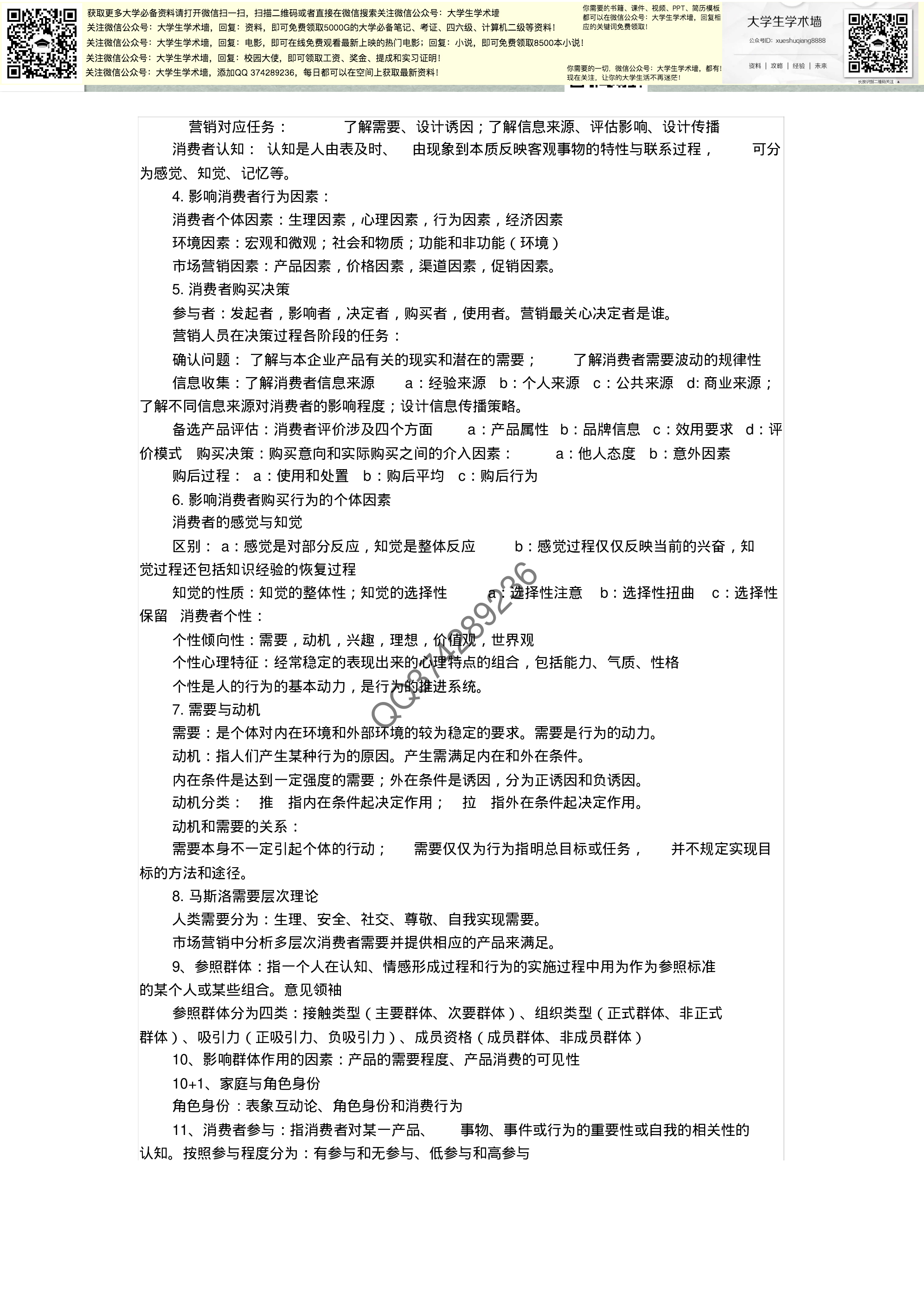 市场营销学第五版复习资料(复习纲要总最全).pdf 第6页