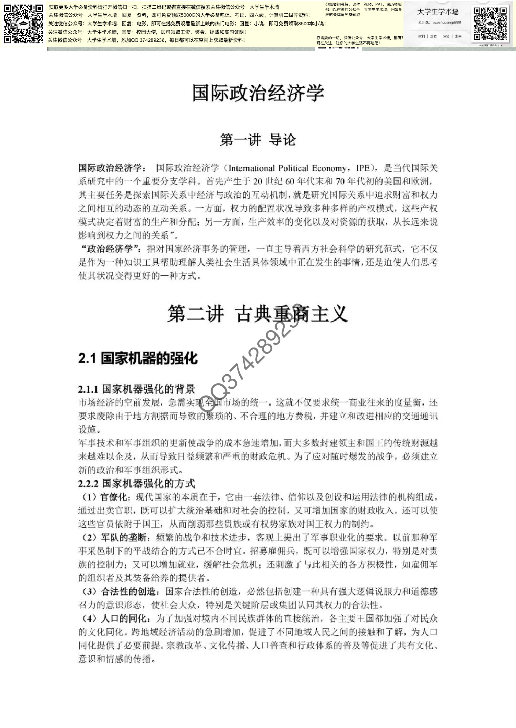 国际政治经济笔记.pdf 第1页