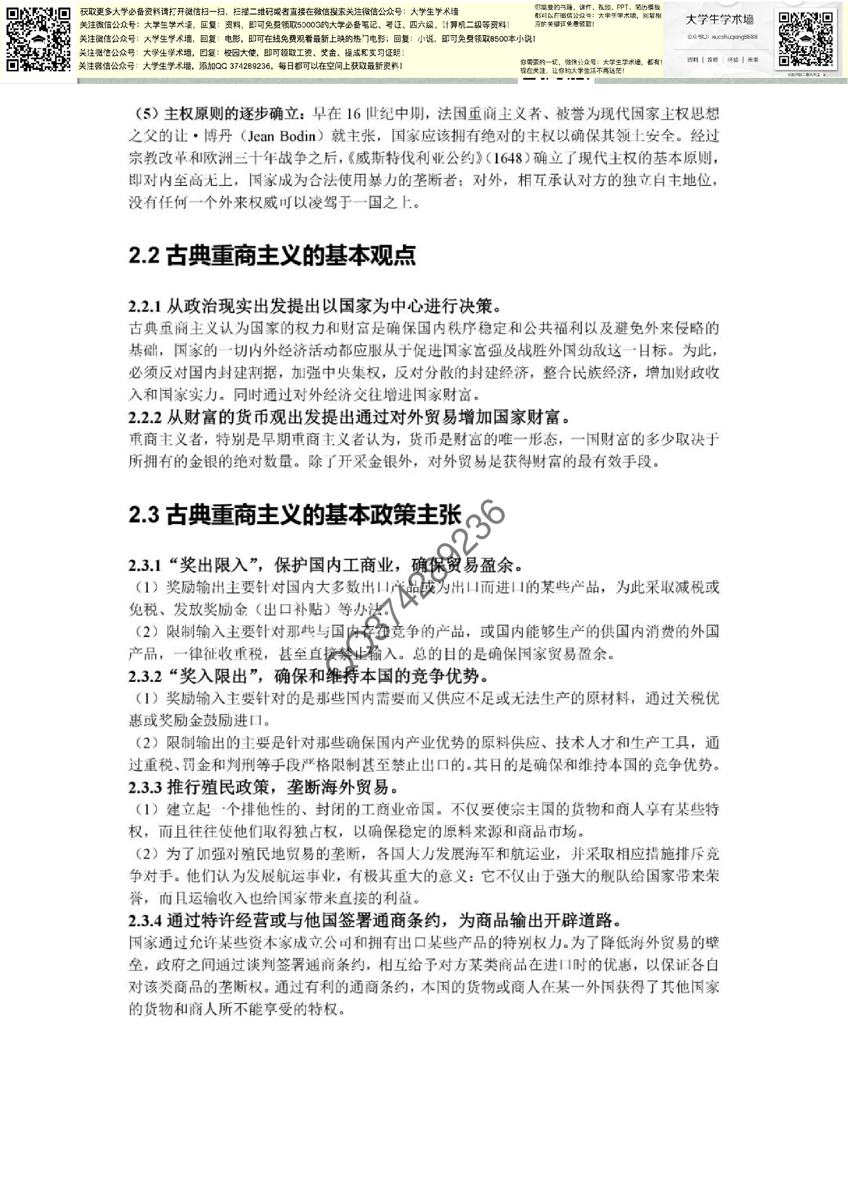 国际政治经济笔记.pdf 第2页