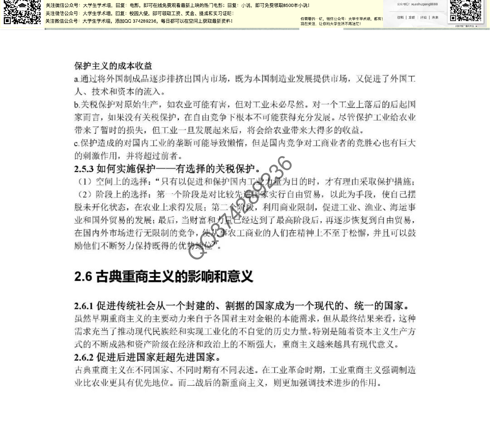 国际政治经济笔记.pdf 第4页