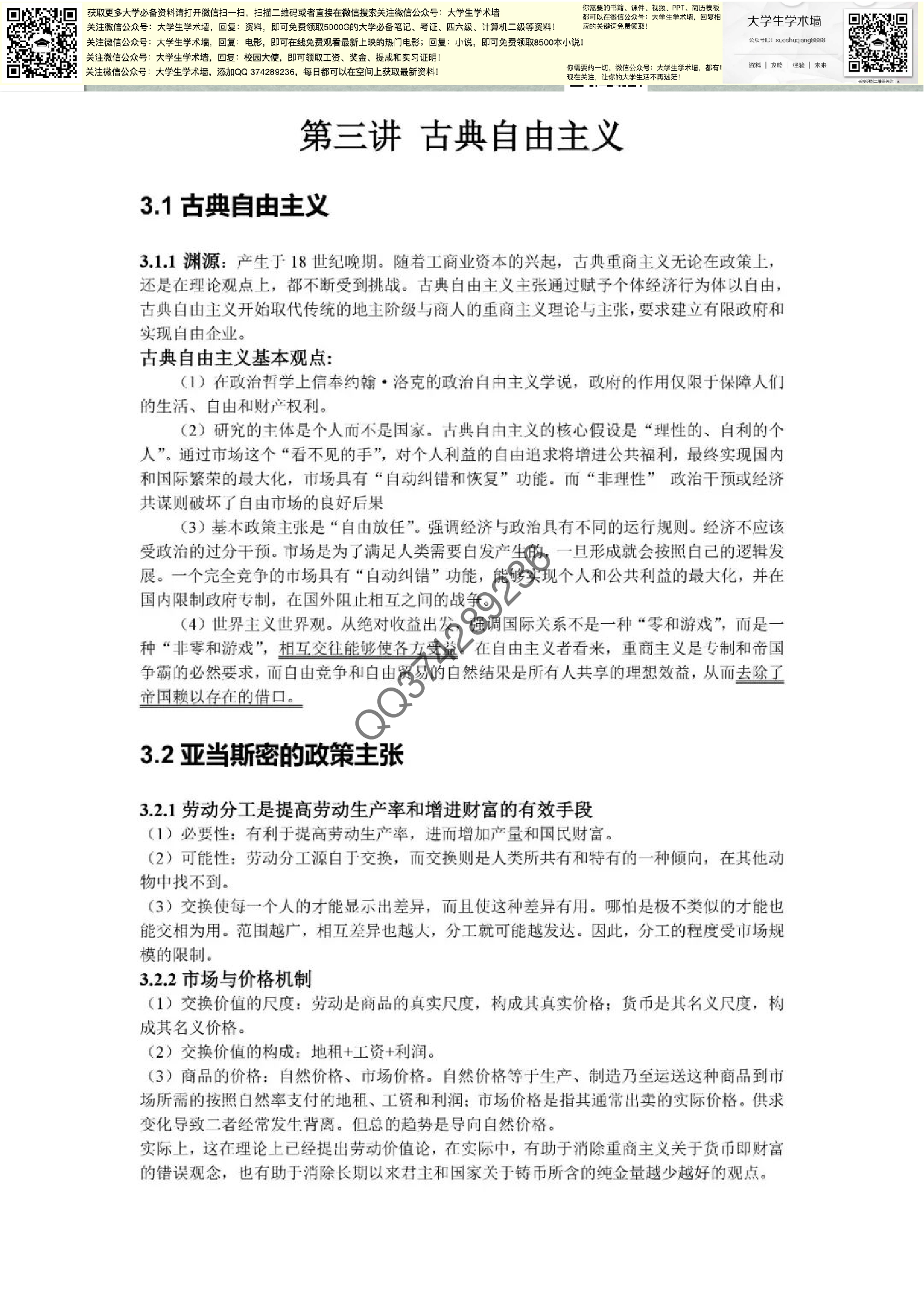 国际政治经济笔记.pdf 第5页