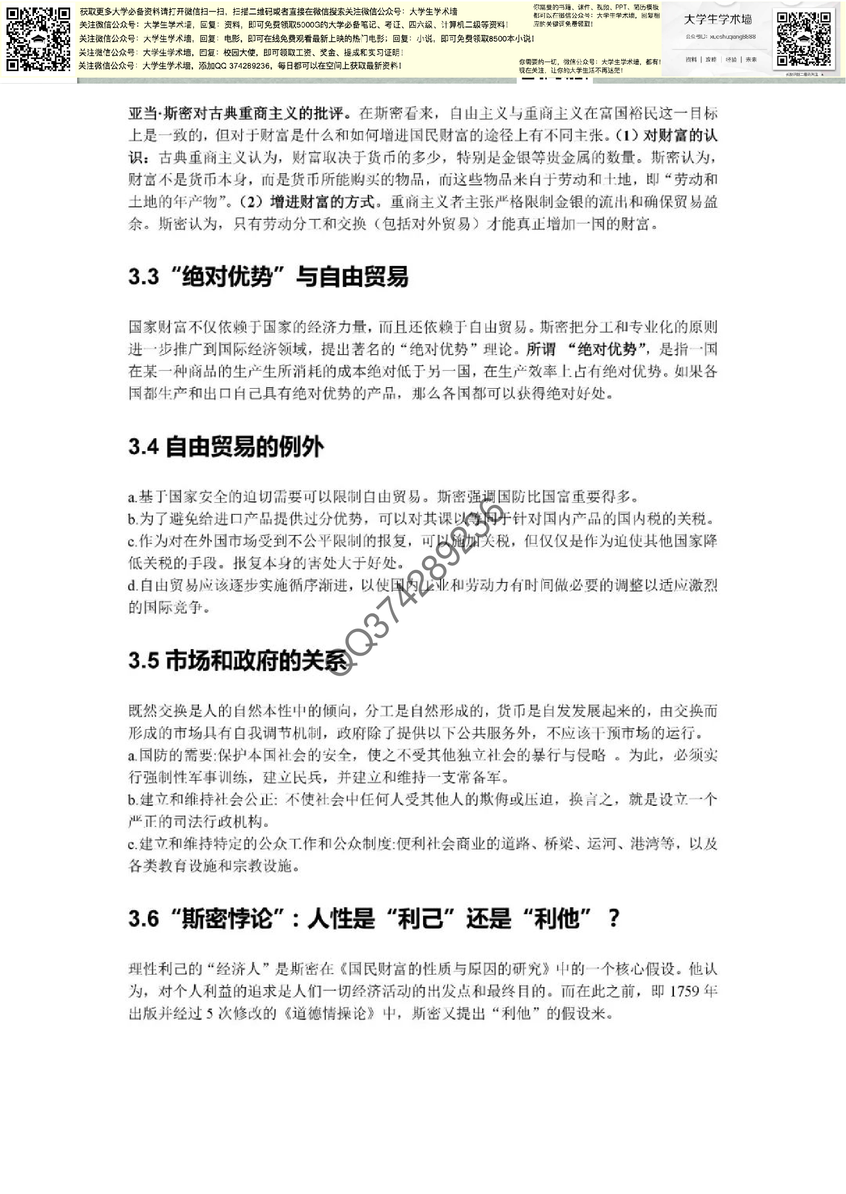 国际政治经济笔记.pdf 第6页