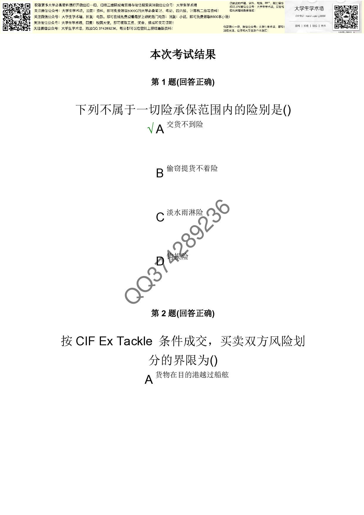 国际商务试题96分.pdf 第2页
