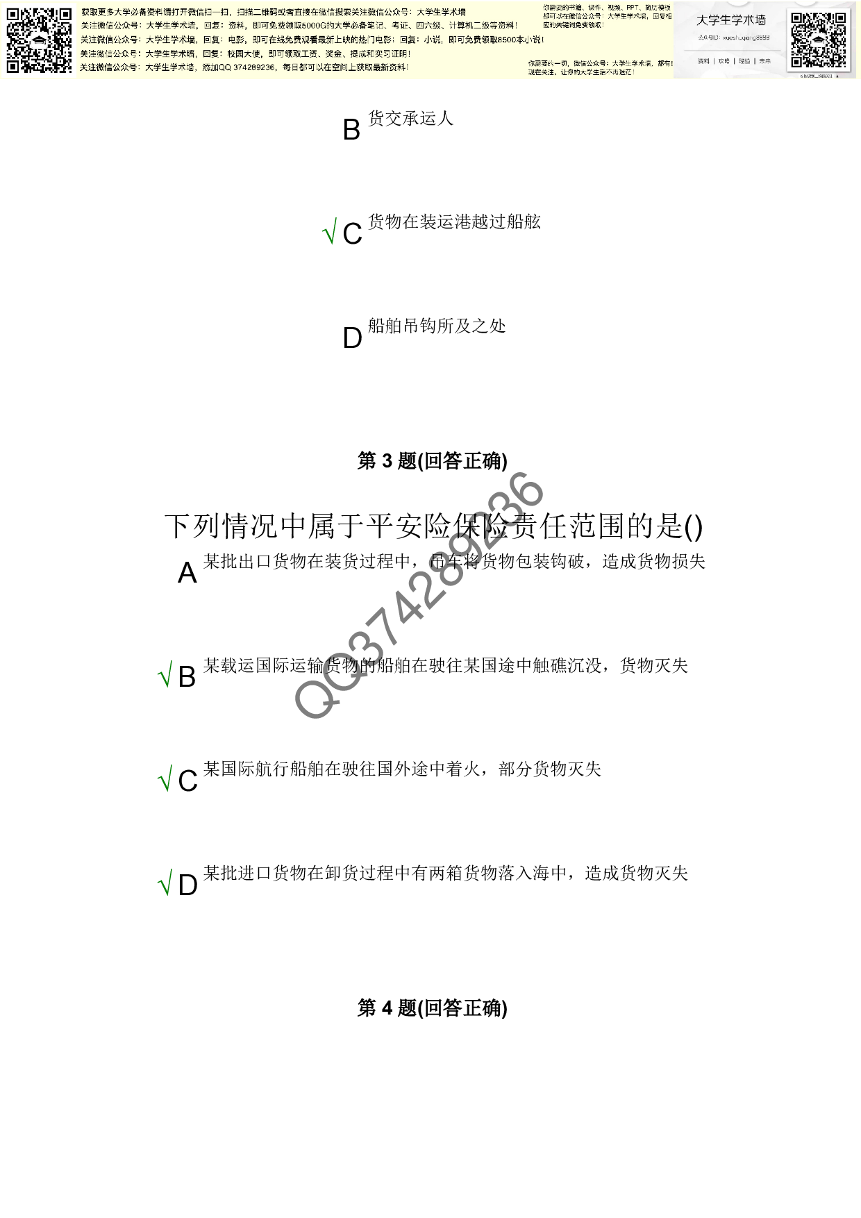 国际商务试题96分.pdf 第3页
