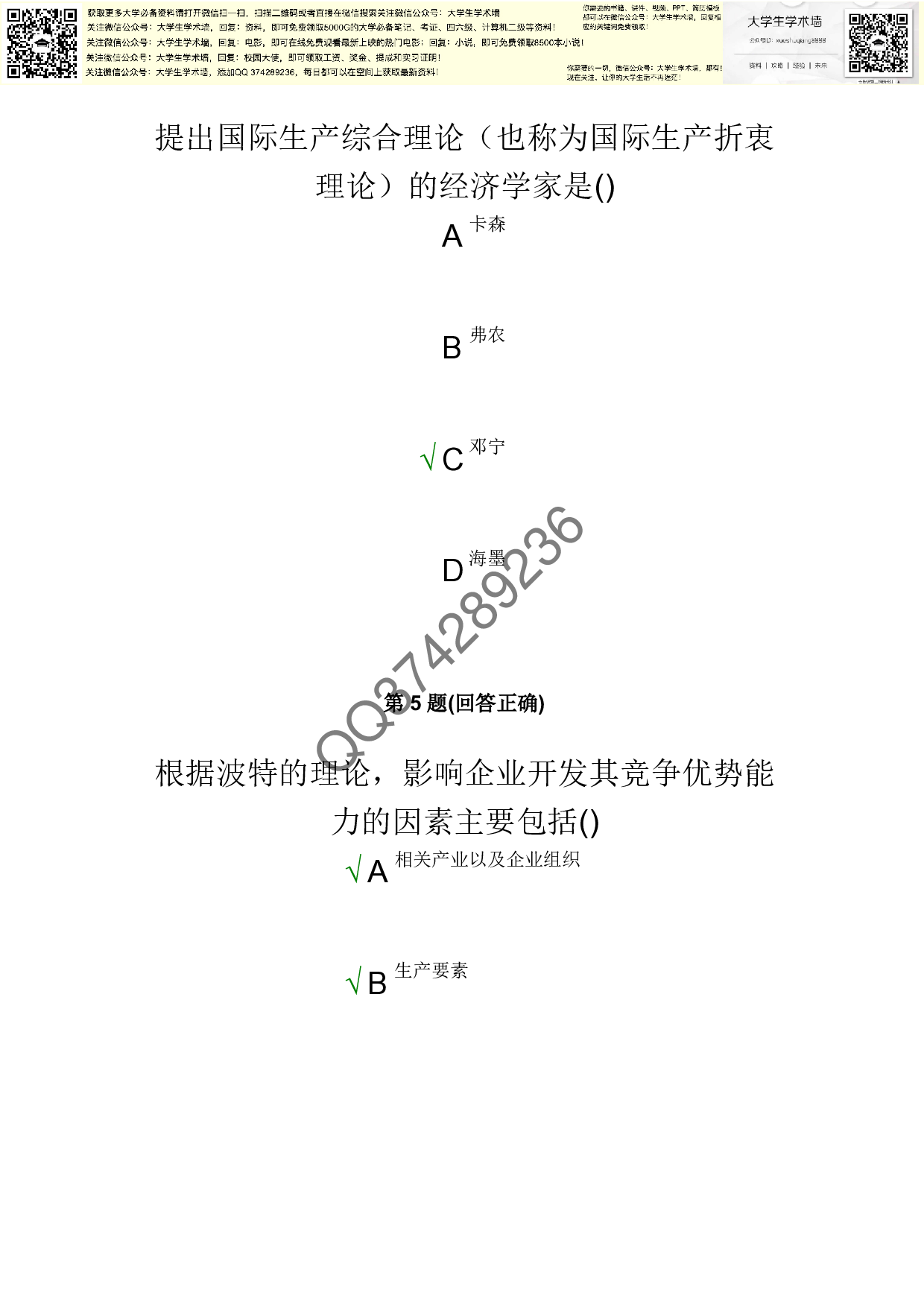 国际商务试题96分.pdf 第4页