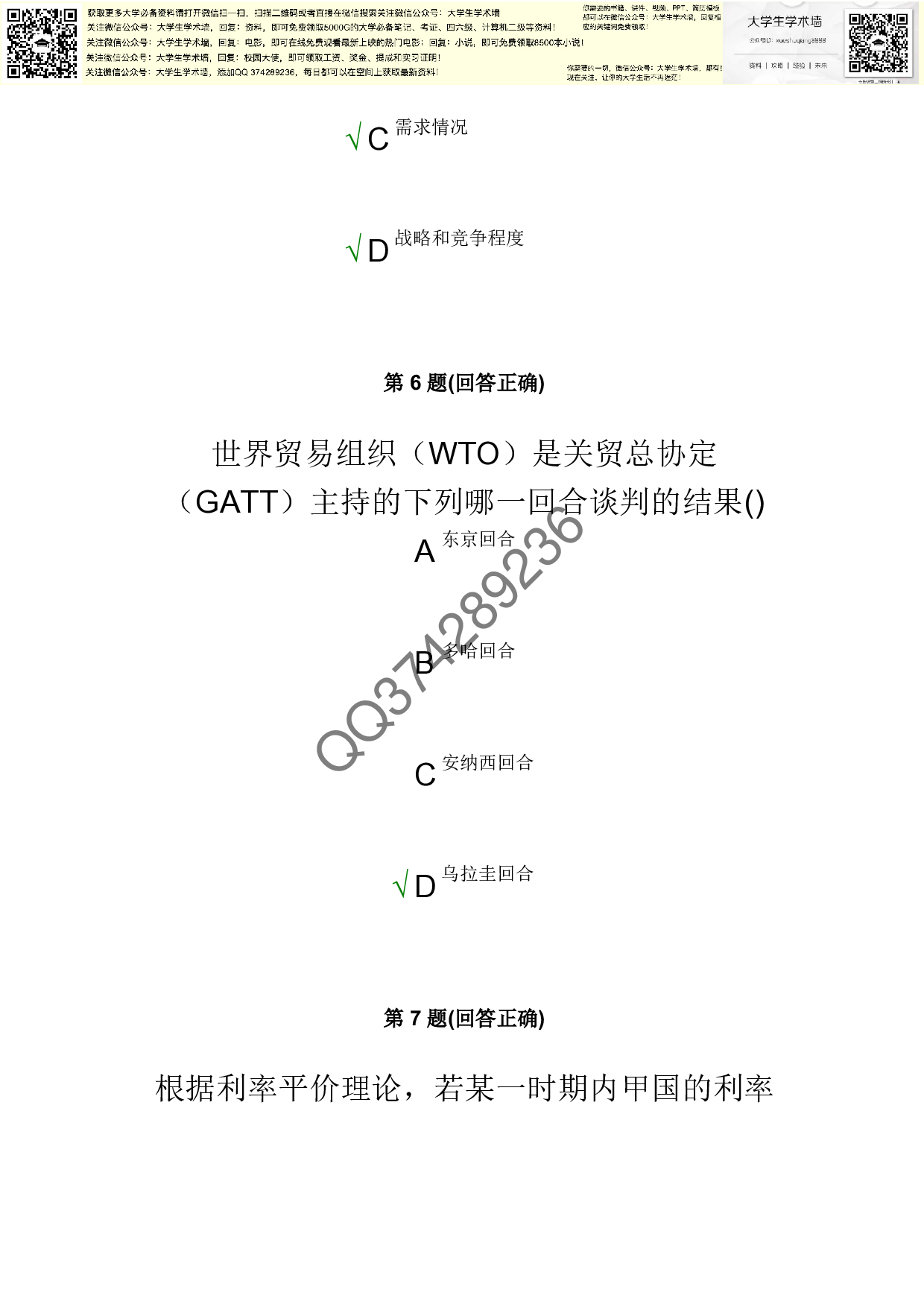 国际商务试题96分.pdf 第5页