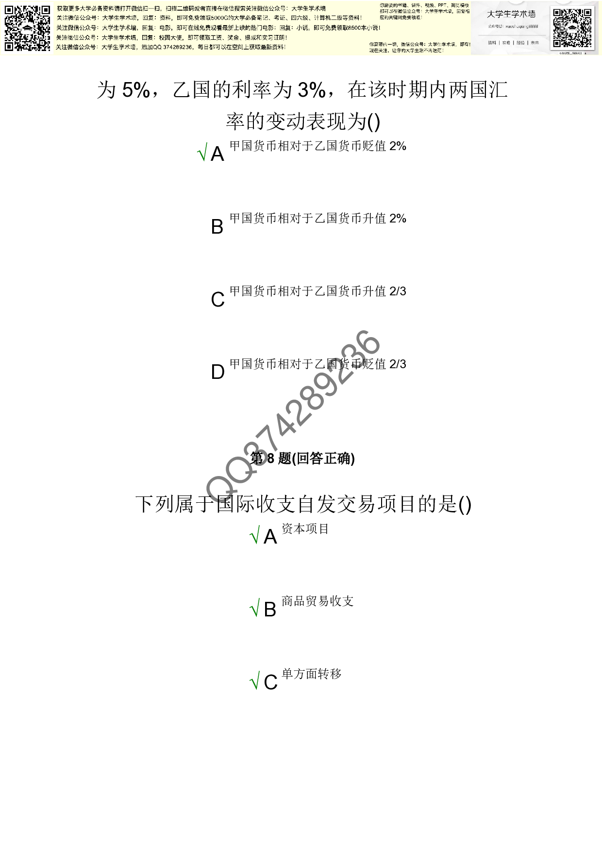 国际商务试题96分.pdf 第6页