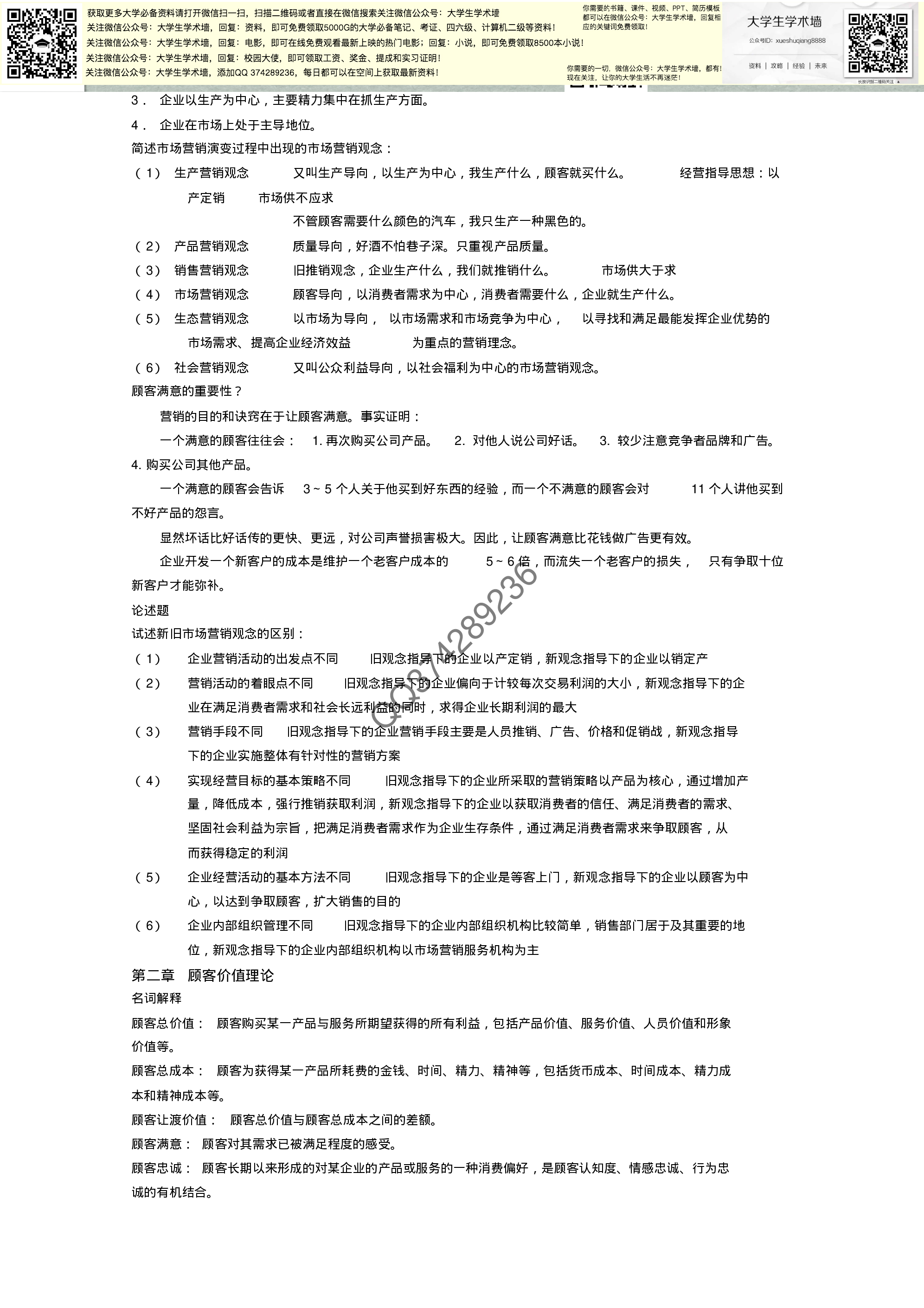 市场营销复习资料.pdf 第2页