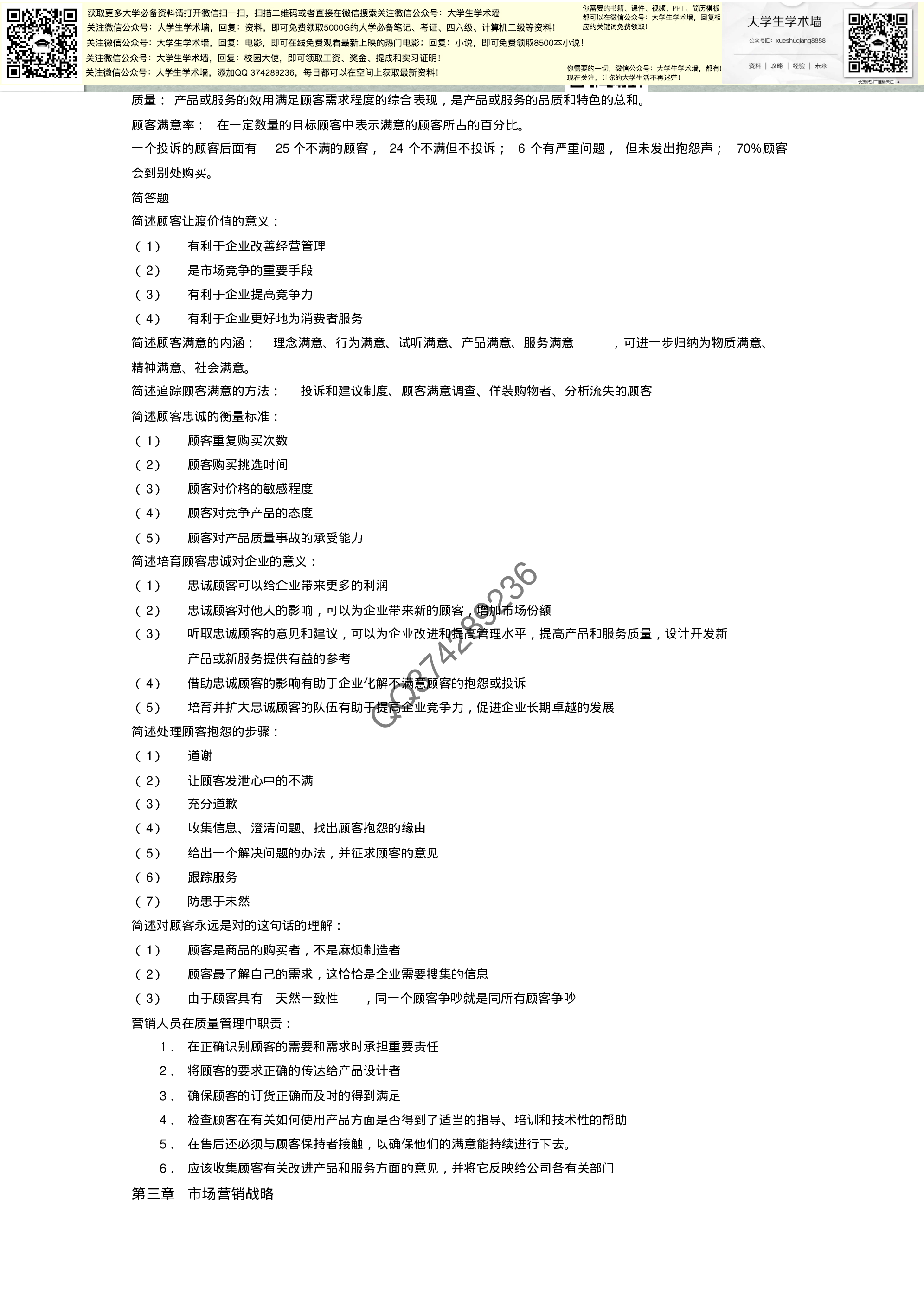 市场营销复习资料.pdf 第3页