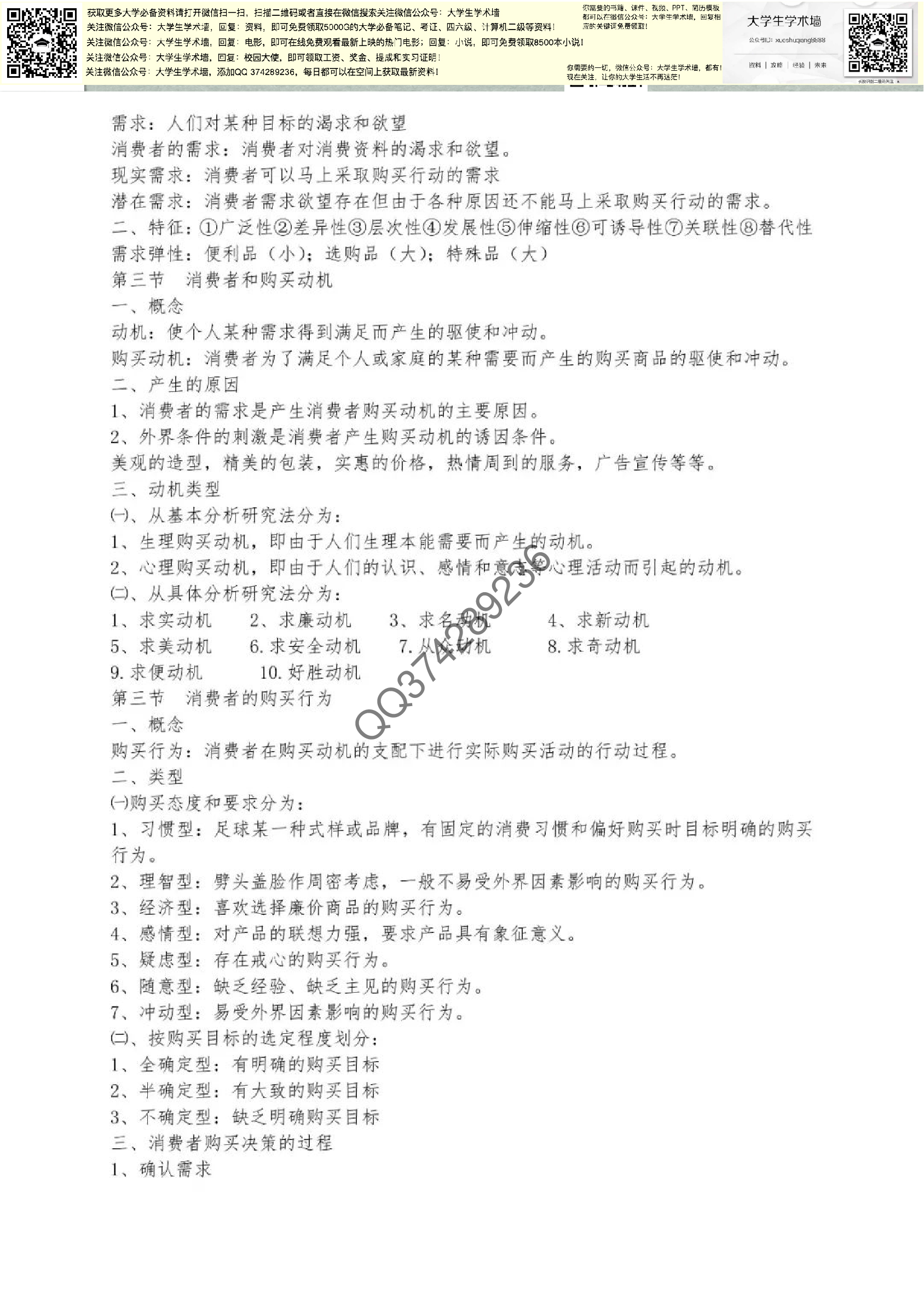 市场营销.pdf 第5页