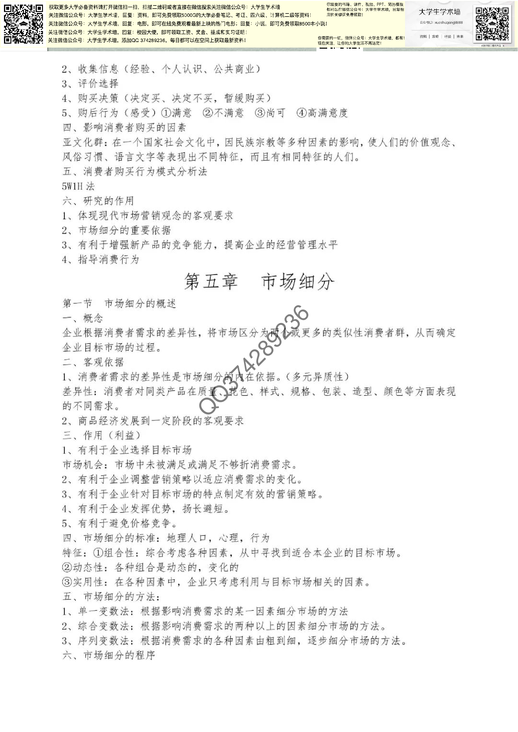 市场营销.pdf 第6页