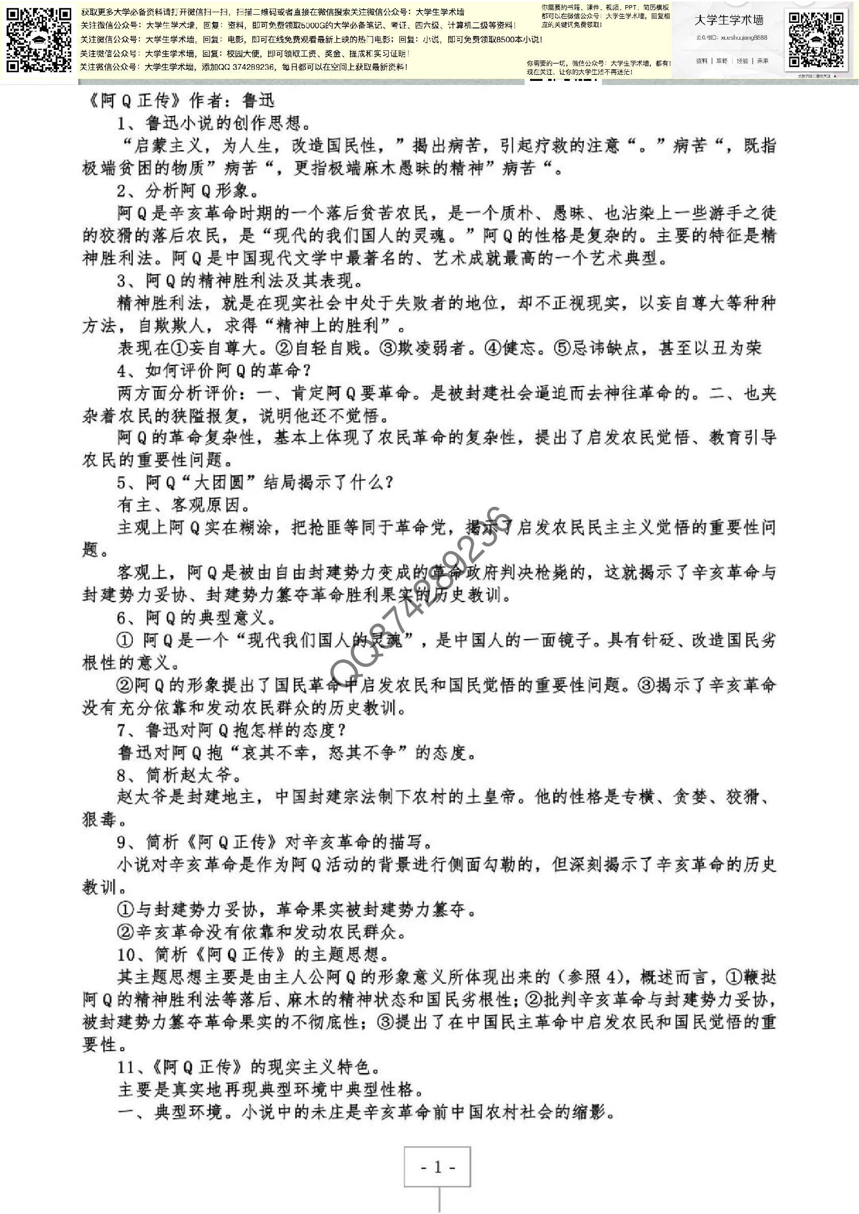 中国现代文学作品.pdf 第1页
