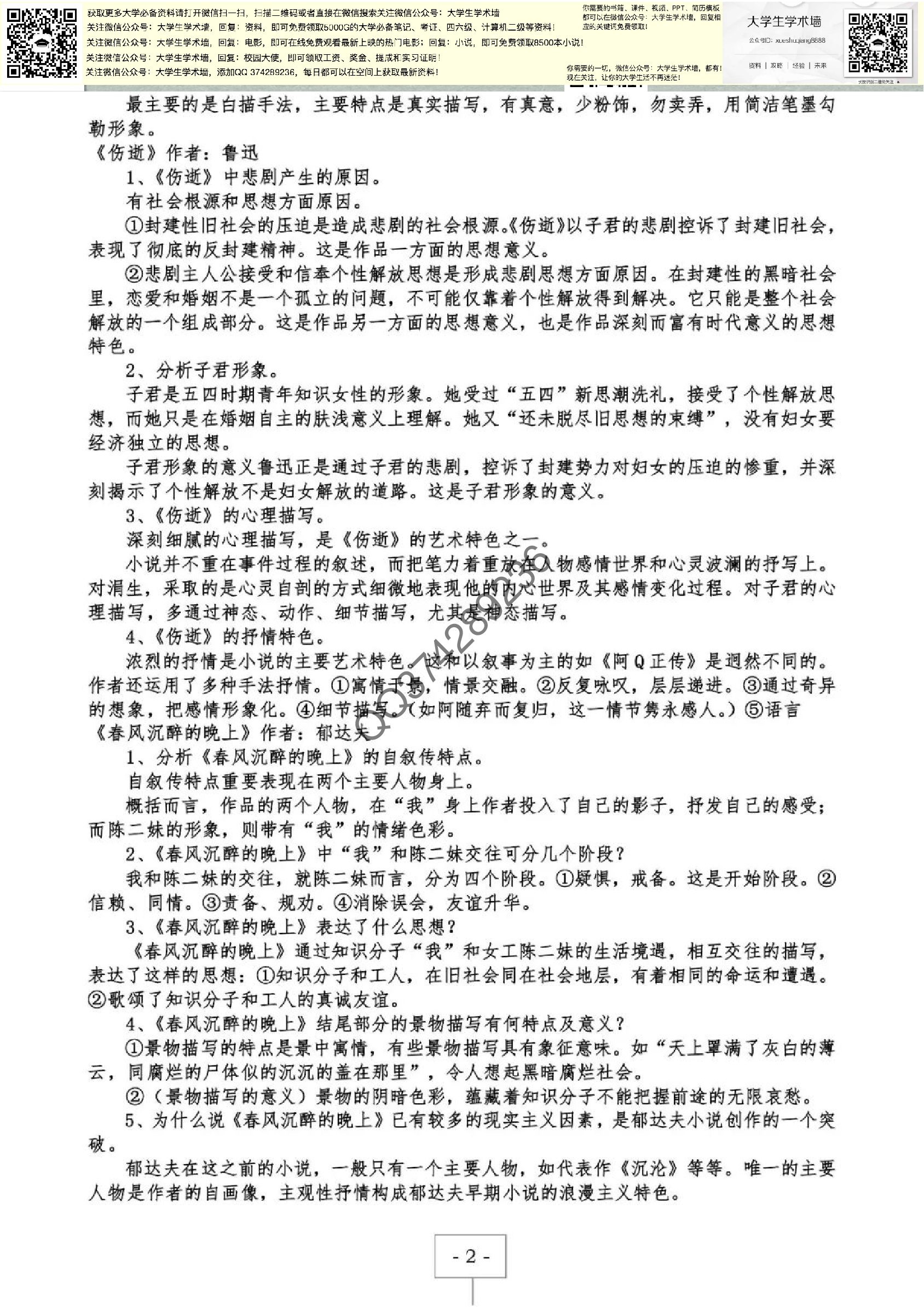 中国现代文学作品.pdf 第2页