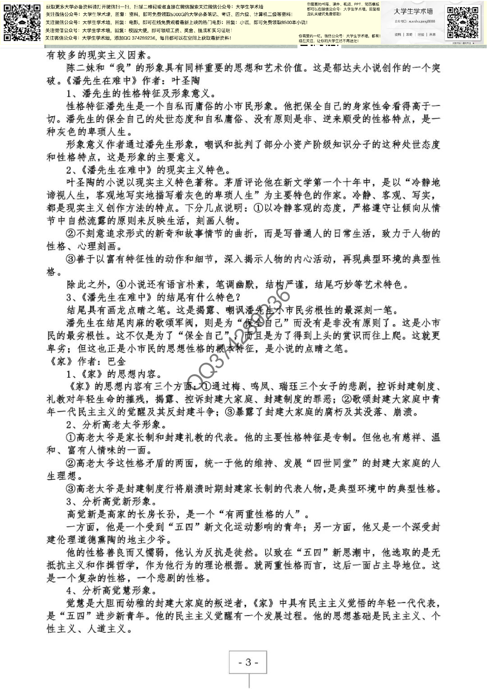 中国现代文学作品.pdf 第3页