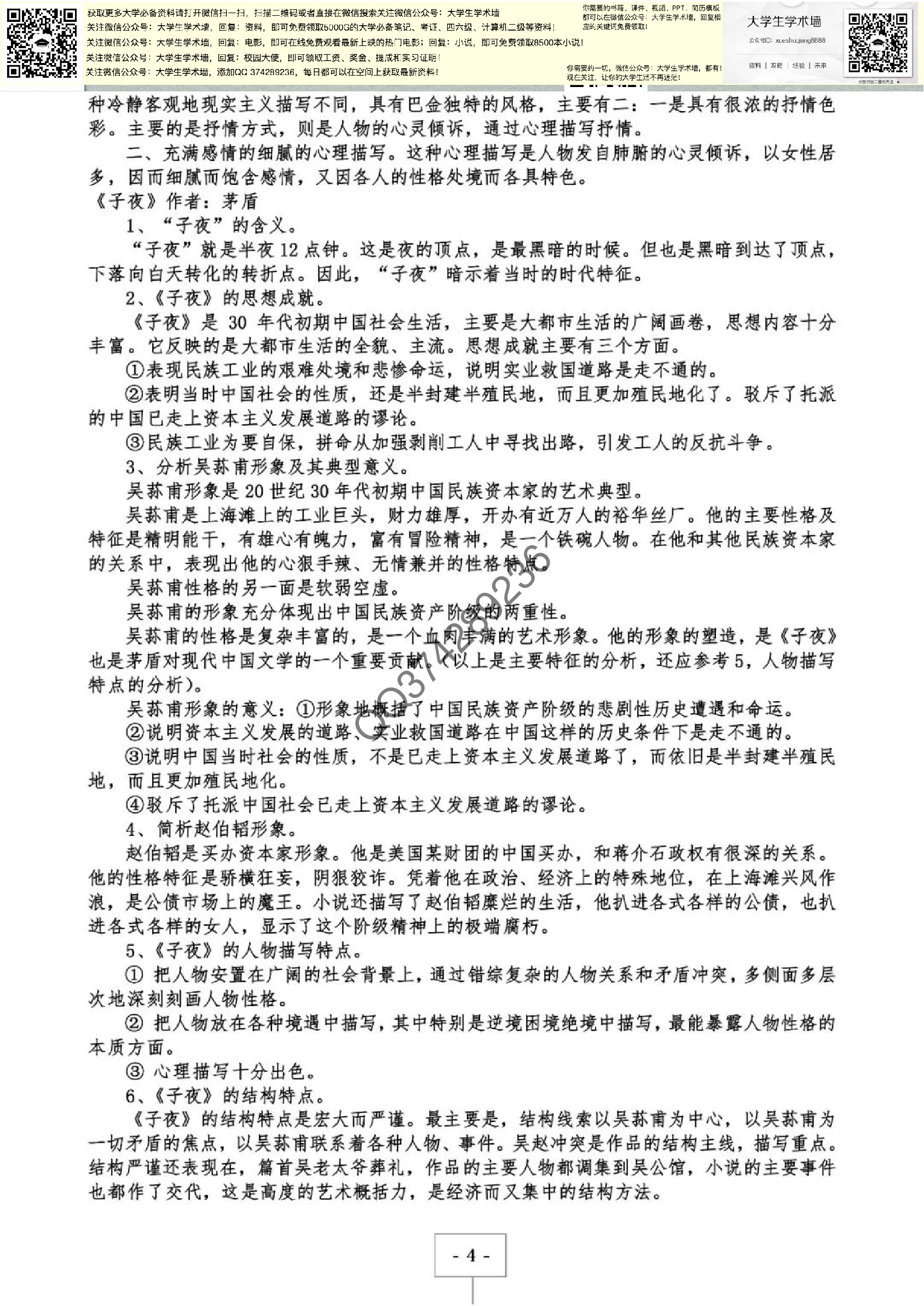 中国现代文学作品.pdf 第4页