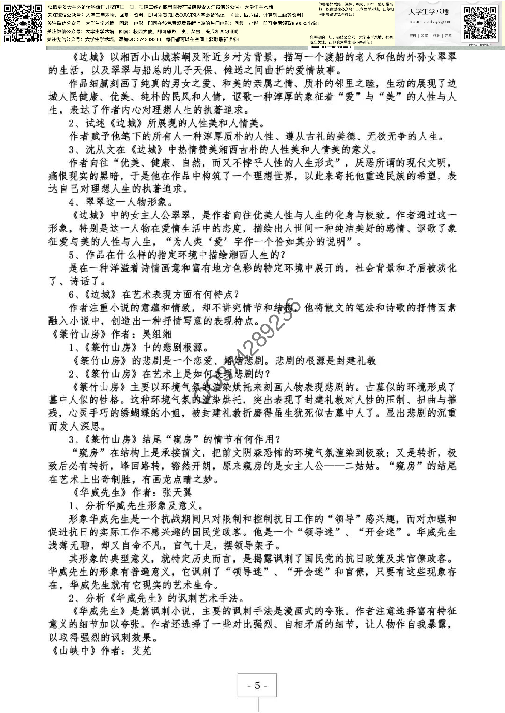 中国现代文学作品.pdf 第5页