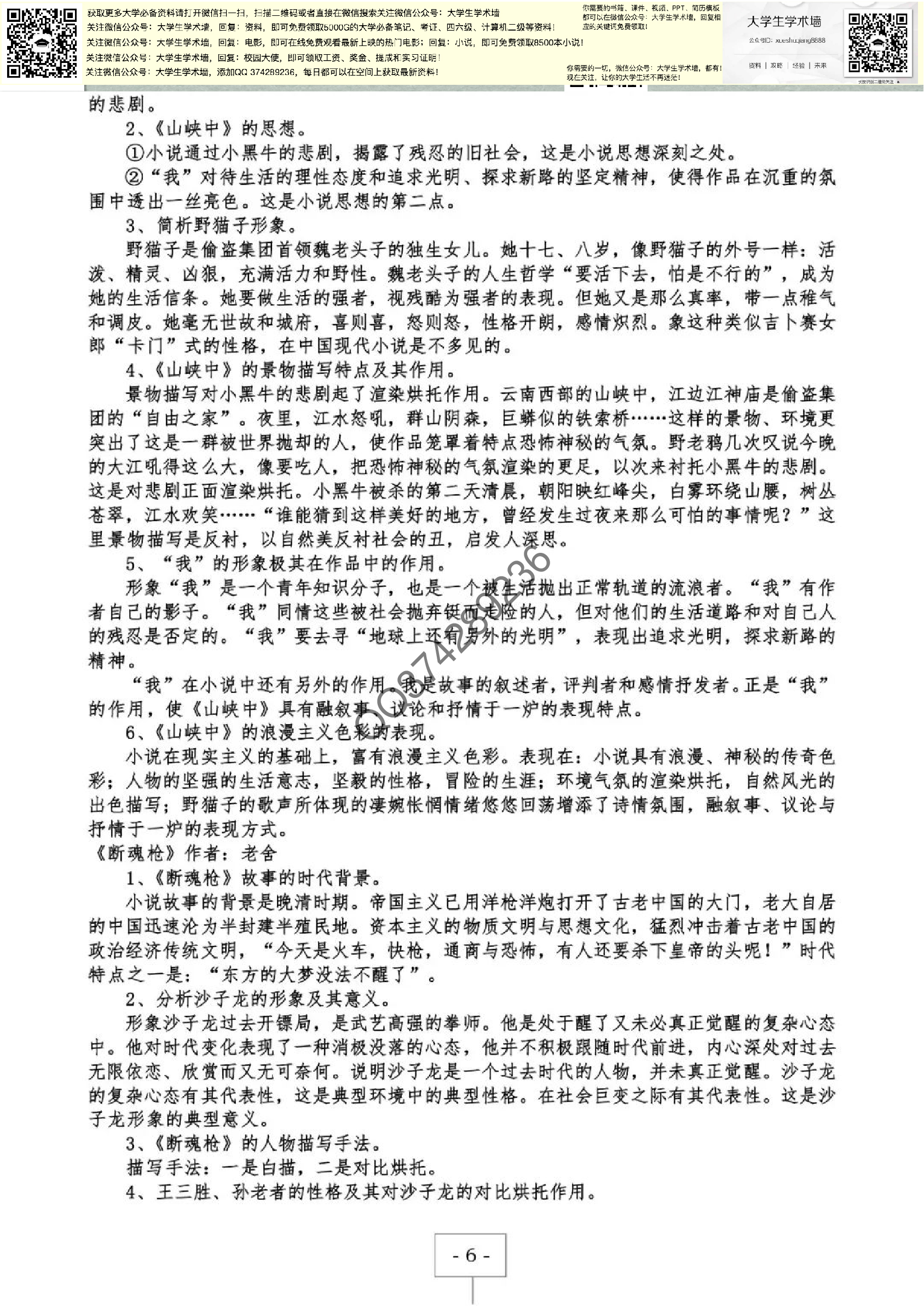 中国现代文学作品.pdf 第6页