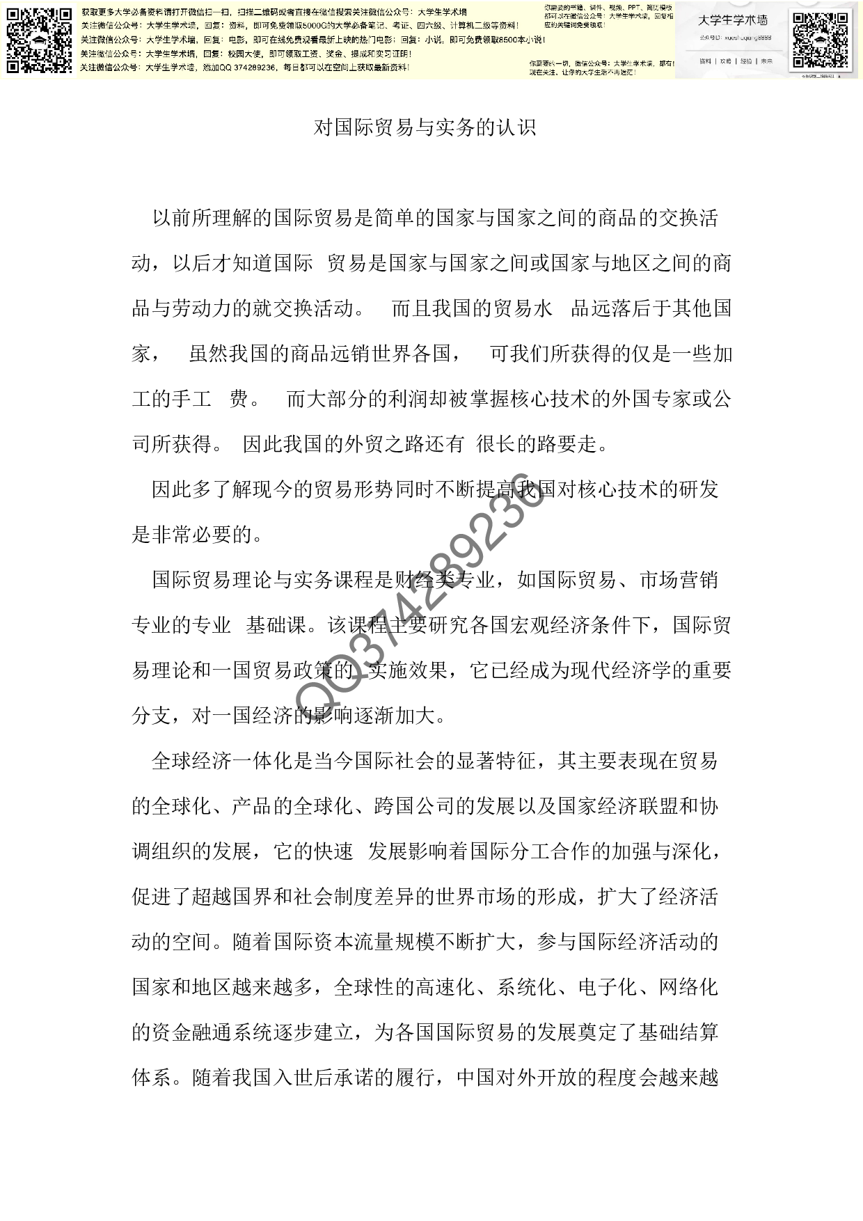 国际贸易实务的认识.pdf 第1页