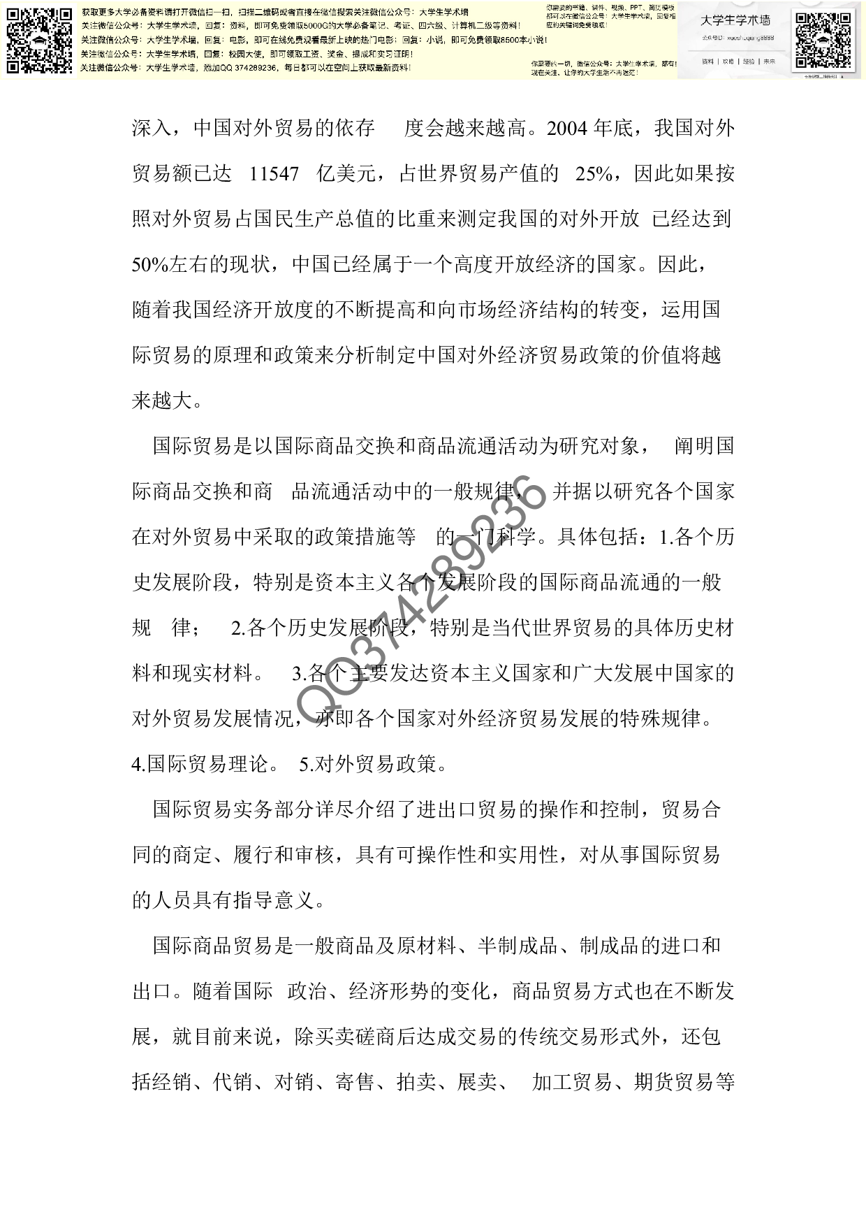 国际贸易实务的认识.pdf 第2页