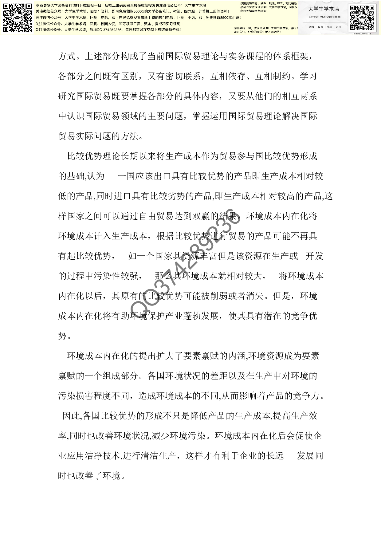 国际贸易实务的认识.pdf 第3页